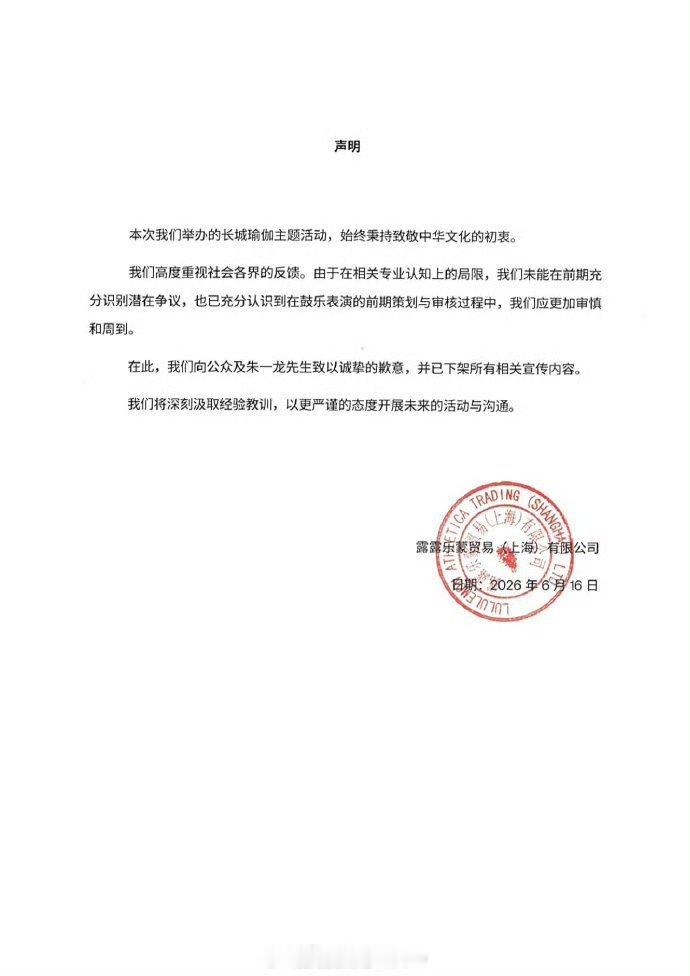 lululemon向朱一龙道歉牛 