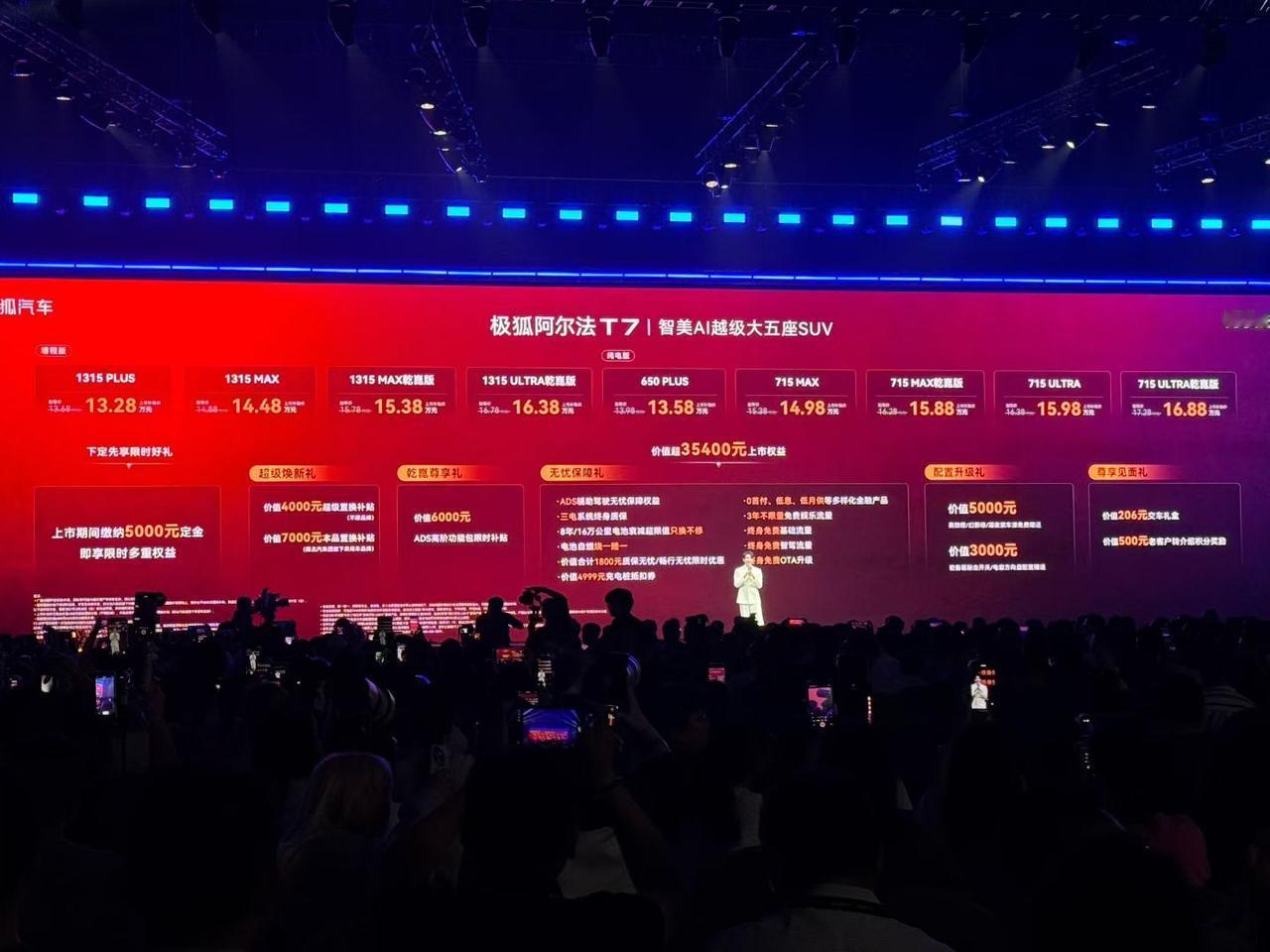 极狐阿尔法T7价格正式公布，13.28万起，这个价格贵不贵？
【请到“懂车帝AP