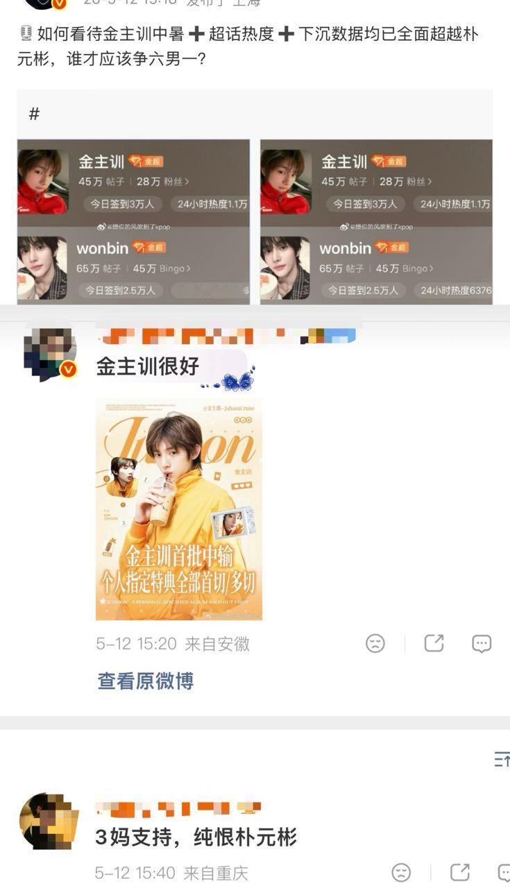 如何看待金主训和Martin粉丝联手瓜分朴元彬的六 ACE一和六男一 title