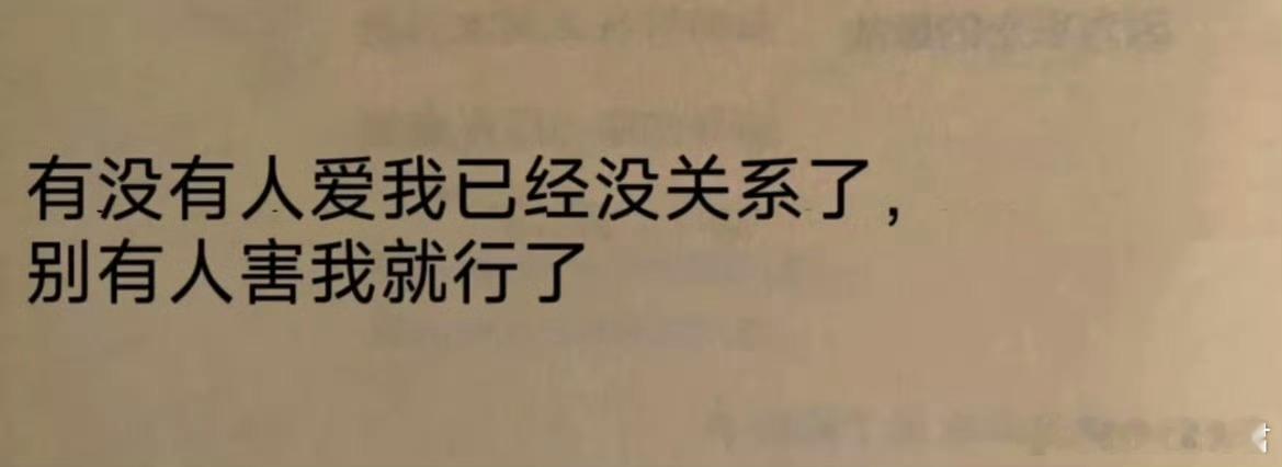 “有没有人爱我已经没有关系了” ​ ​​​