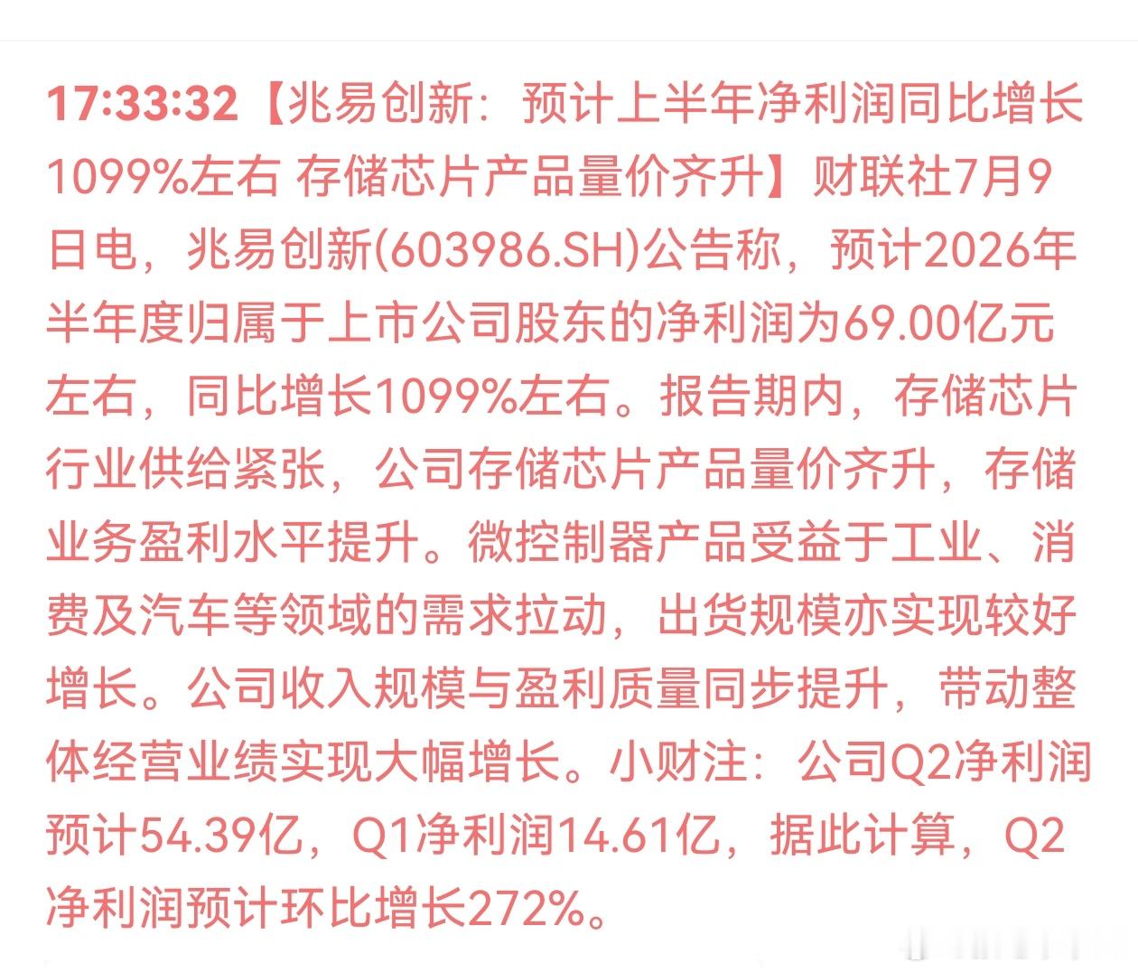 赵姨也交成绩单了你们看业绩，看着财联社小编统计的啥环比，同比就张嘴就来。赵姨扣非