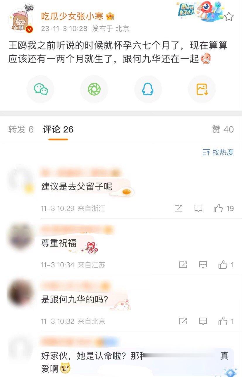 王鸥是怎么火的？刘恺威？#张小寒爆料王鸥还有一两个月就生了# ​​​