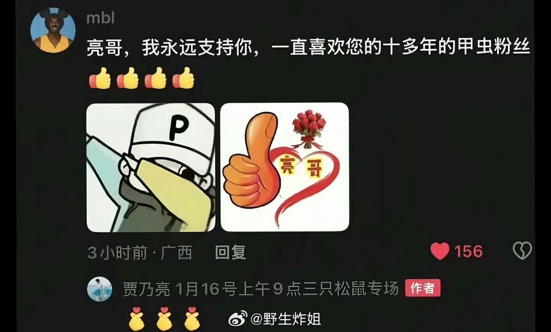 有眼尖的网友发现贾乃亮点赞回复了一条用了PGone的表情包的留言，这是没注意到随