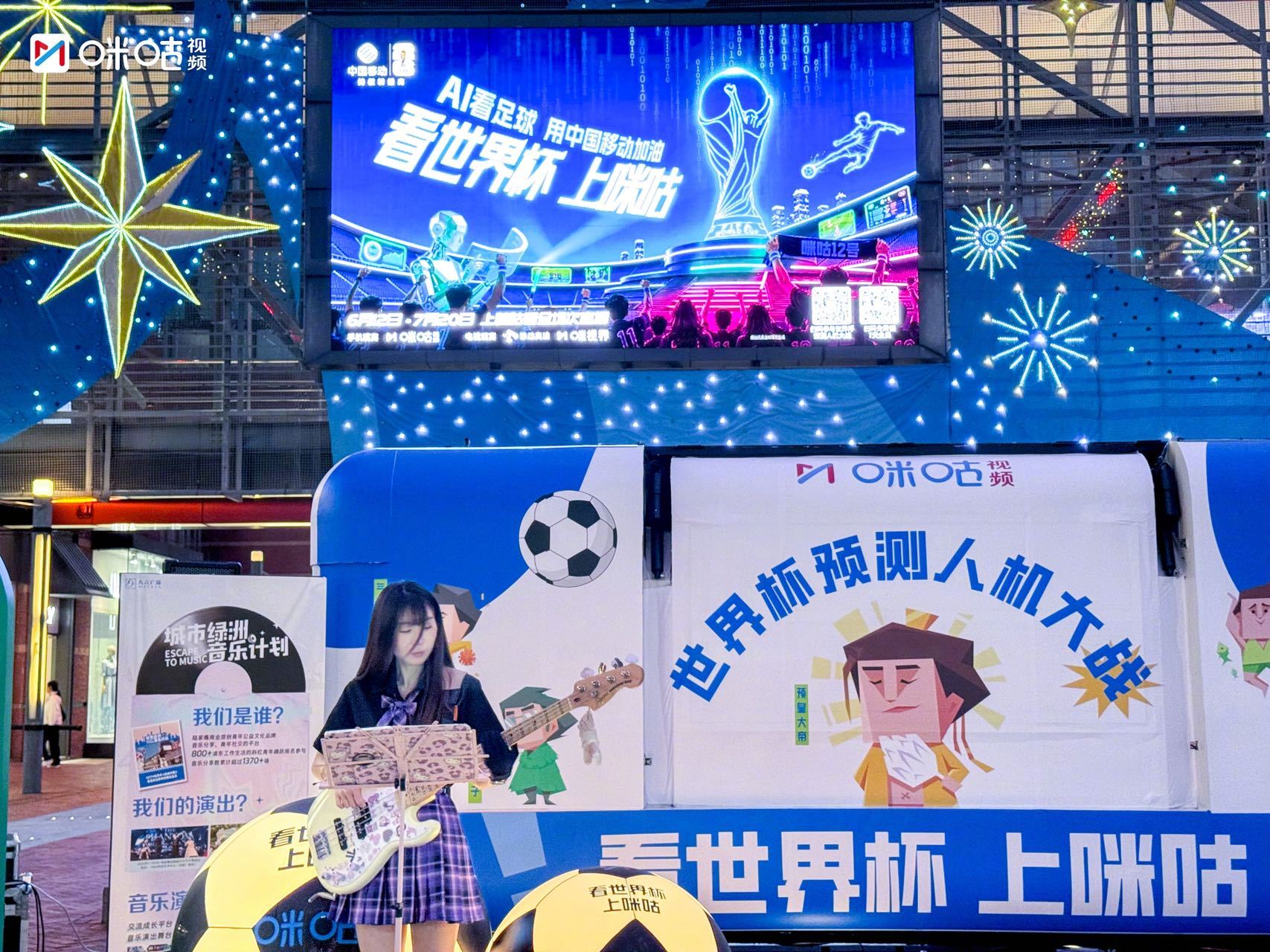 夏夜、晚风、音乐和世界杯预言家打卡站，现场气氛直接拉满！6月13日起至7月19日