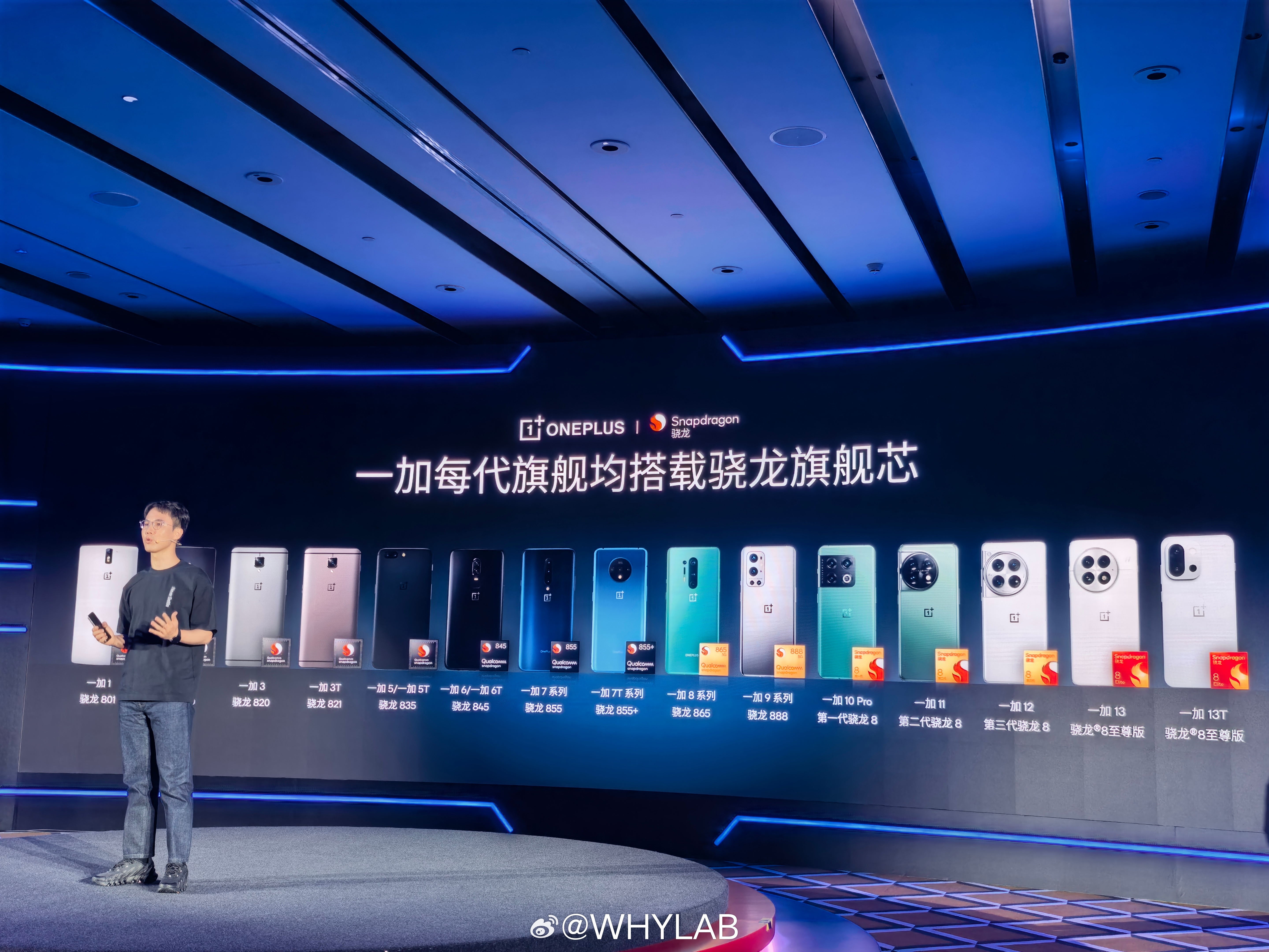 第二家登台厂商是一加手机，从一加手机一代开始，就是骁龙旗舰芯。2025 上半年，