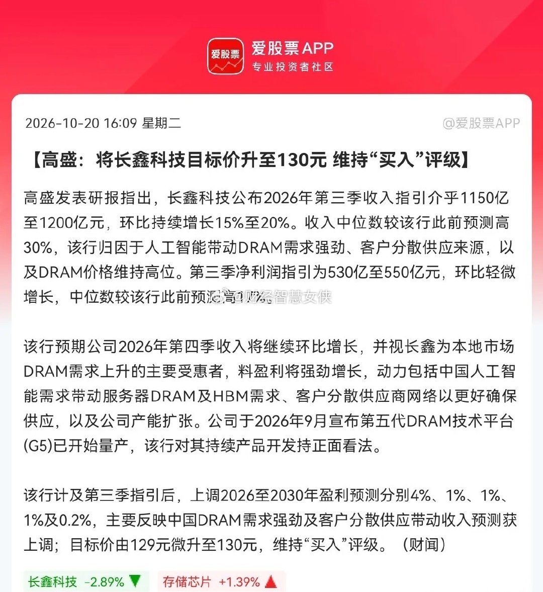 利好来了！高盛刚刚发布研报了，逆势看多长鑫科技，目标价130元这份研报犹如寒冬里