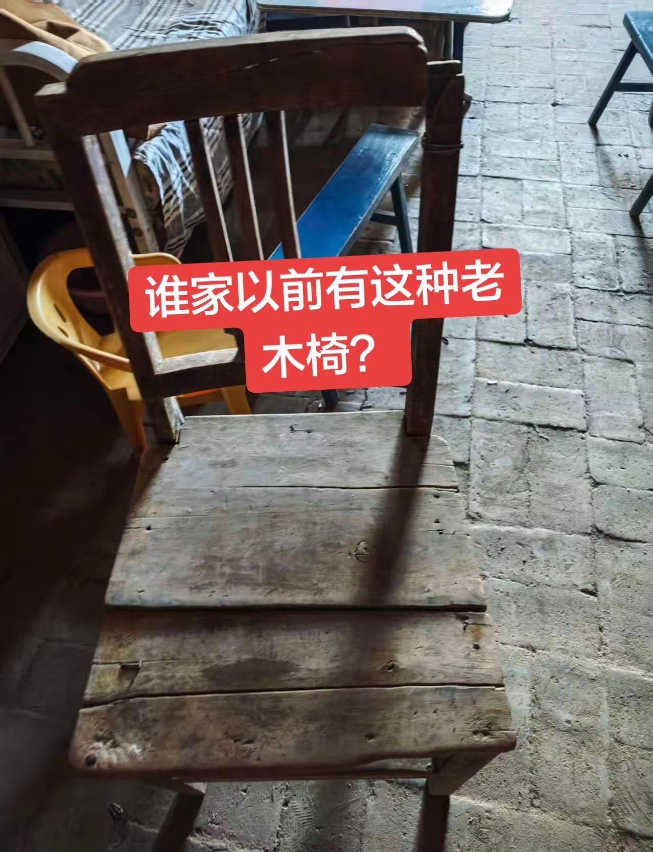 谁家以前有这种老木椅？五六十年代老式木椅子，满满的岁月痕迹。过去农村家家户户几乎