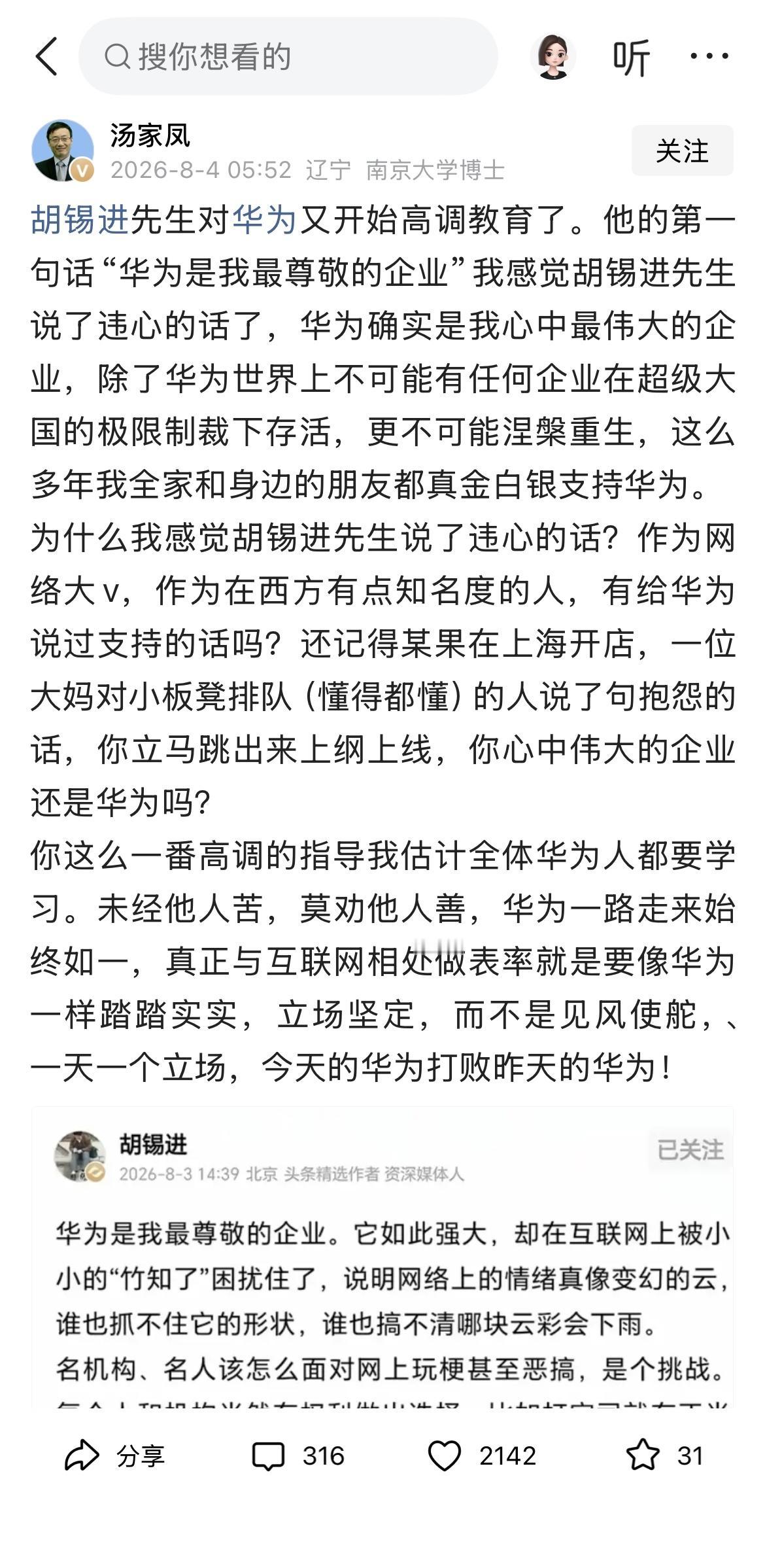 最近汤家凤“狂打”老胡啊，想起以前郭松民怒喷老胡的名场面，不知道汤家凤能继续几个