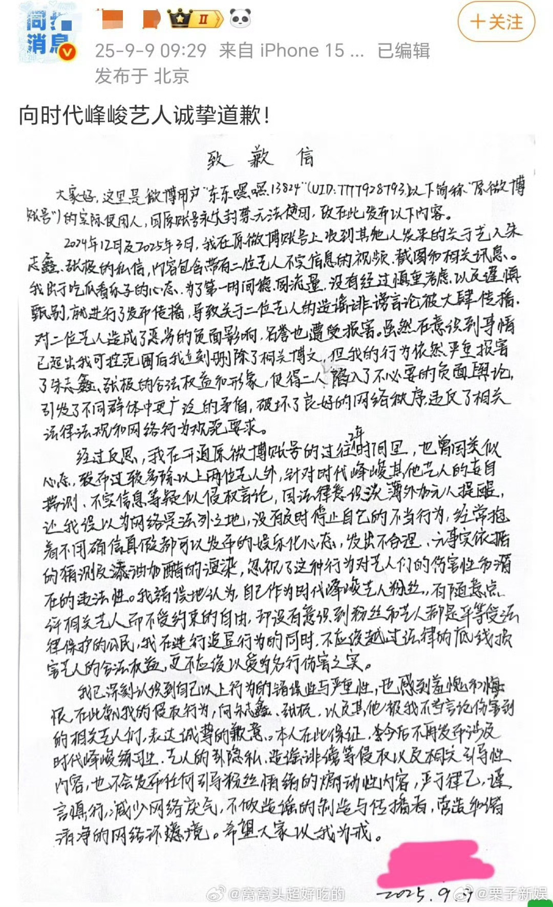 梓渝大粉向时代峰峻艺人道歉梓渝粉丝向时代峰峻艺人道歉梓渝大粉向时代峰峻艺人道歉，