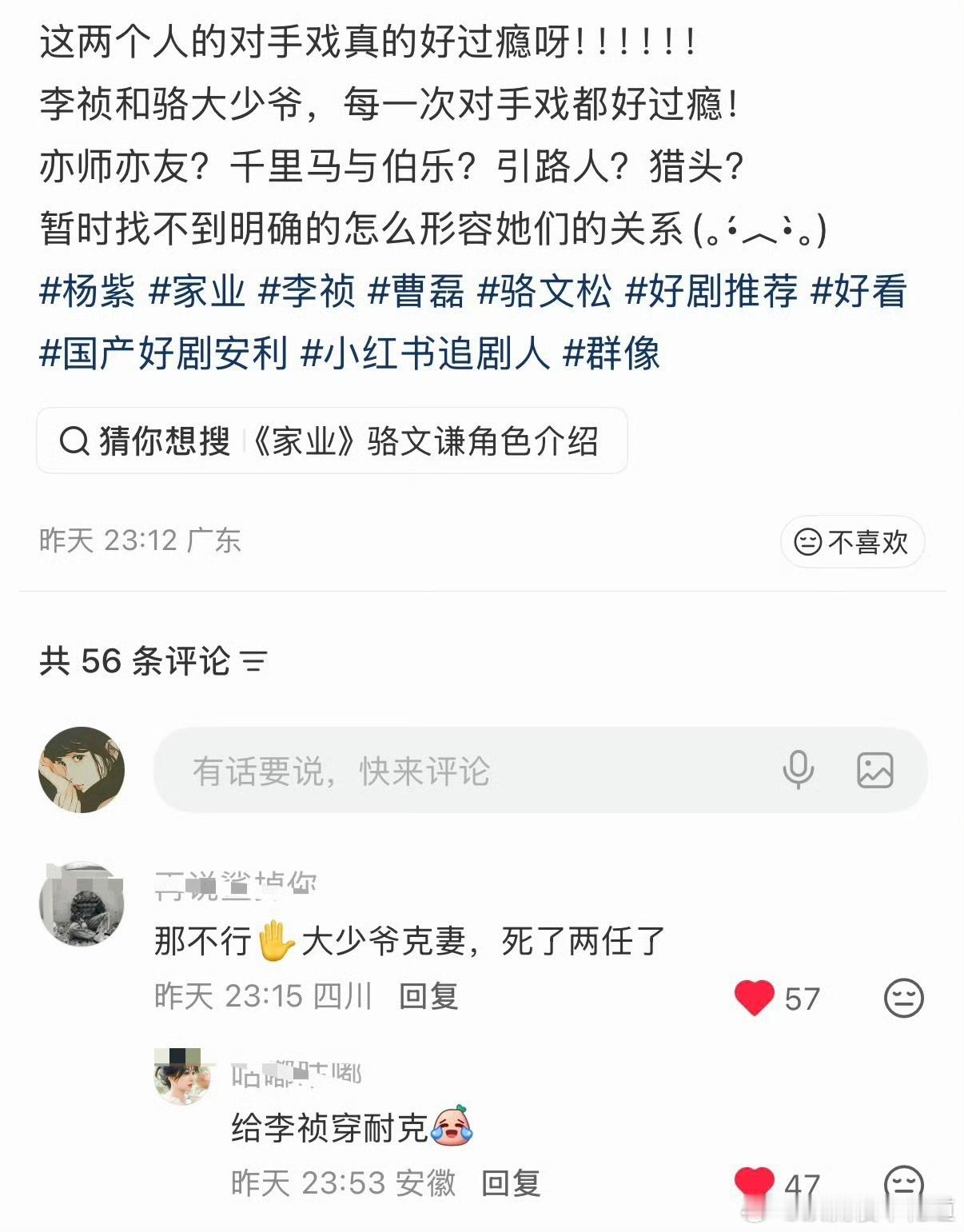 家业奇怪的cp+1，骆文松和李祯这一对是事业挂的，有人担心骆文松克妻，结果网友说