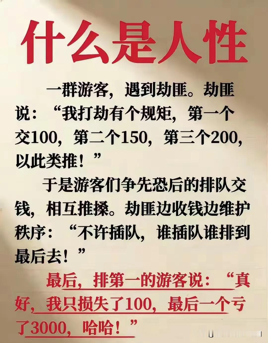 这算不算“饥饿营销”？有一点可以确定，这个劫匪是个深谙人性的高手！