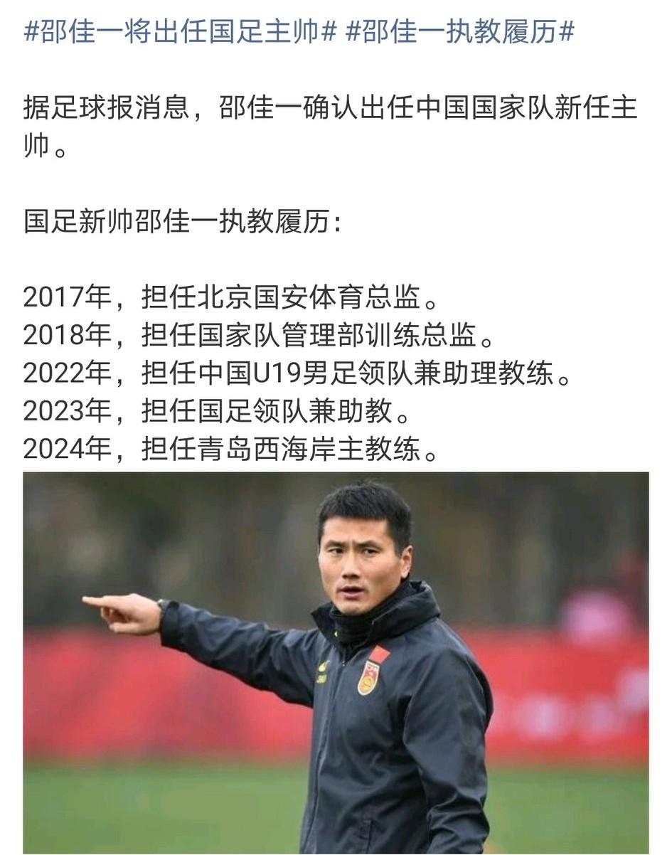 昔日黄金左脚邵佳一，如今即将掌舵国足。一个执教中超中游球队才1.5年的教练，能力