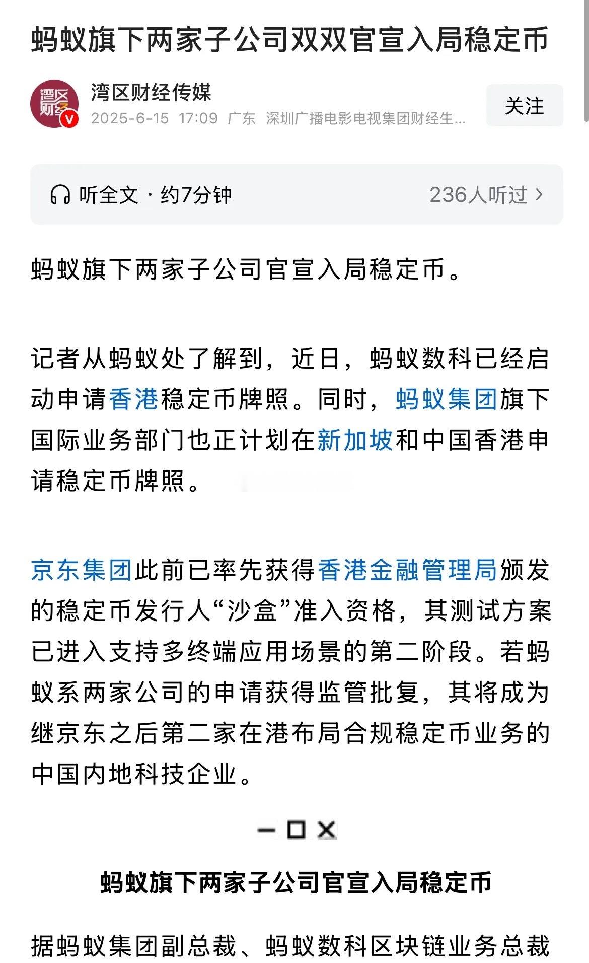 稳定币周末突发利好蚂蚁旗下两家子公司入局，下周概念股有望继续表现：6月15日这个