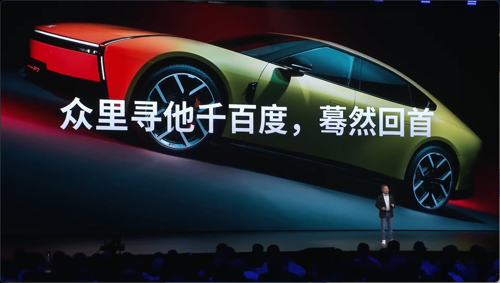 新P7辨识度确实拉满了 ​​​