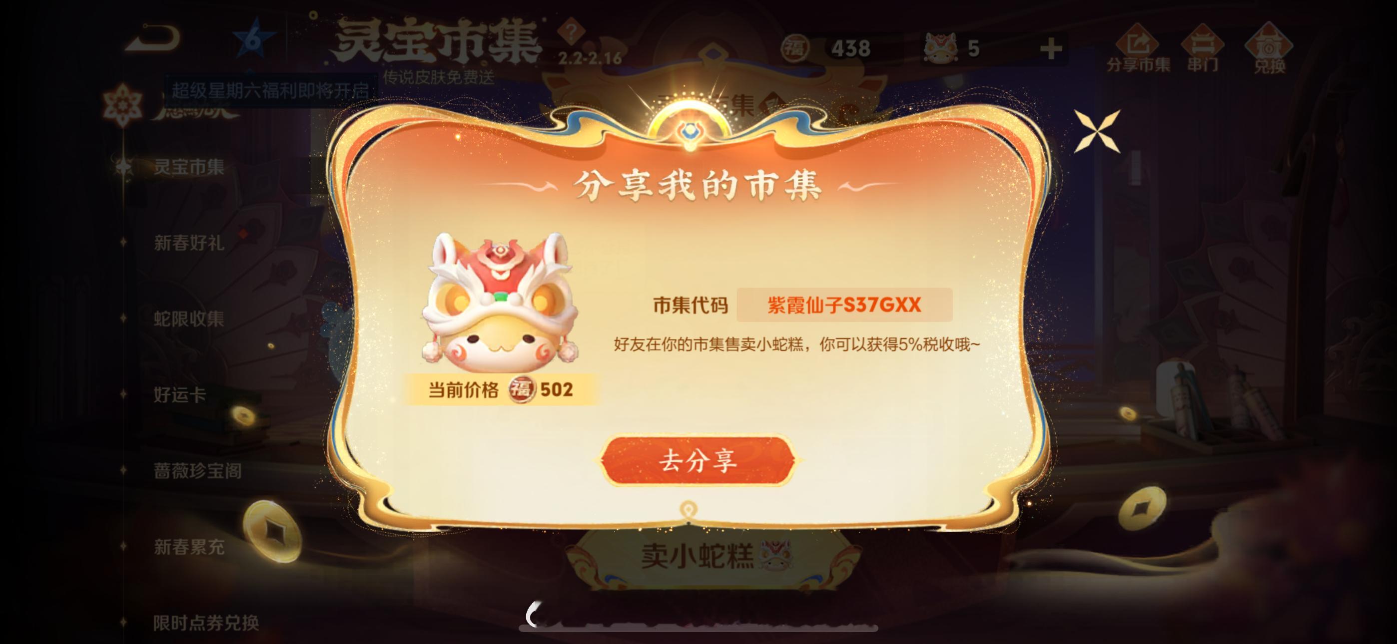 王者荣耀  2.5，诚信互助，评论分享今日小蛇糕，加速刷传说皮肤！ 
