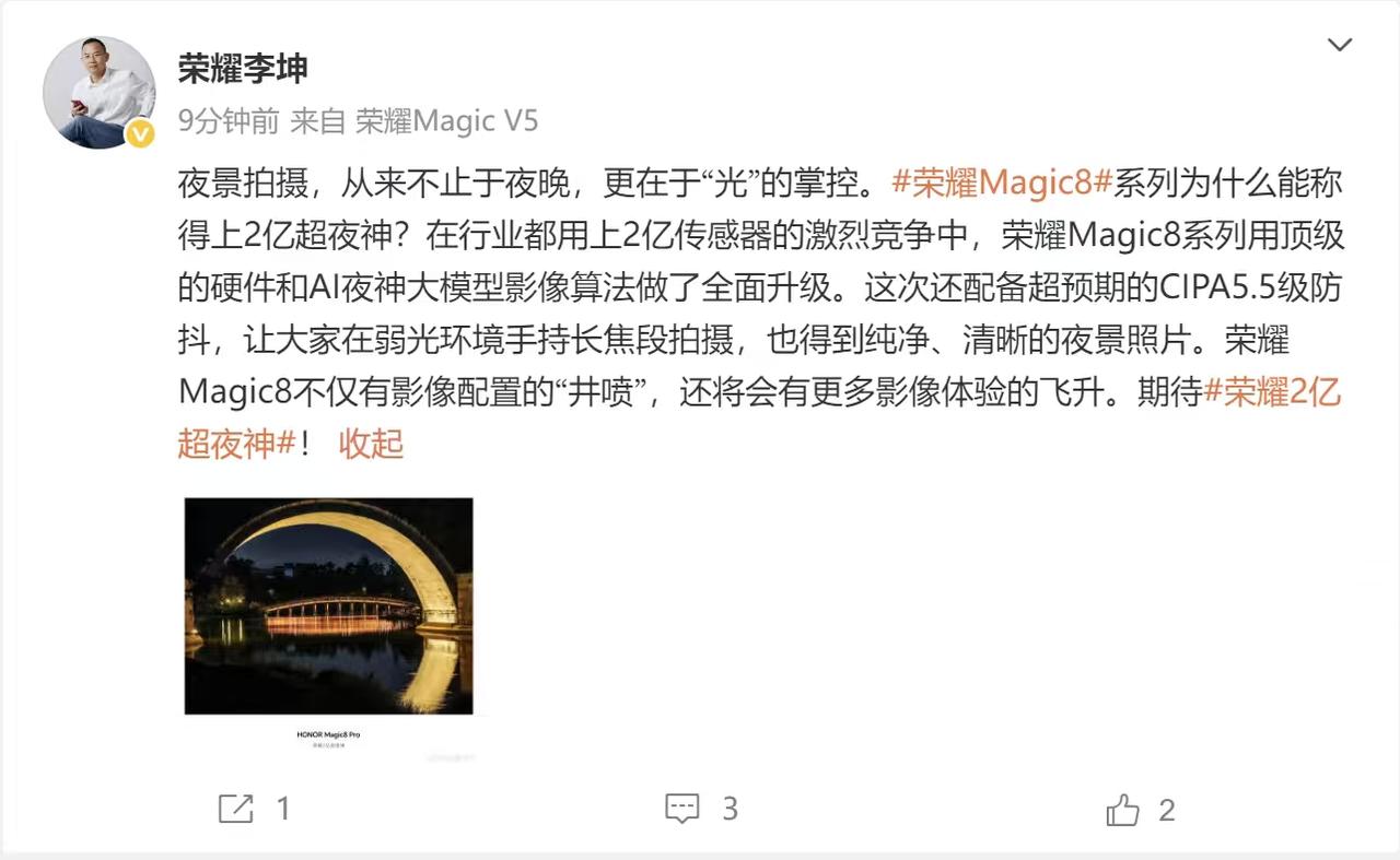综合荣耀负责产品线方飞总的爆料和摄影师们的博文，讲述摄影师眼中的荣耀Magic8