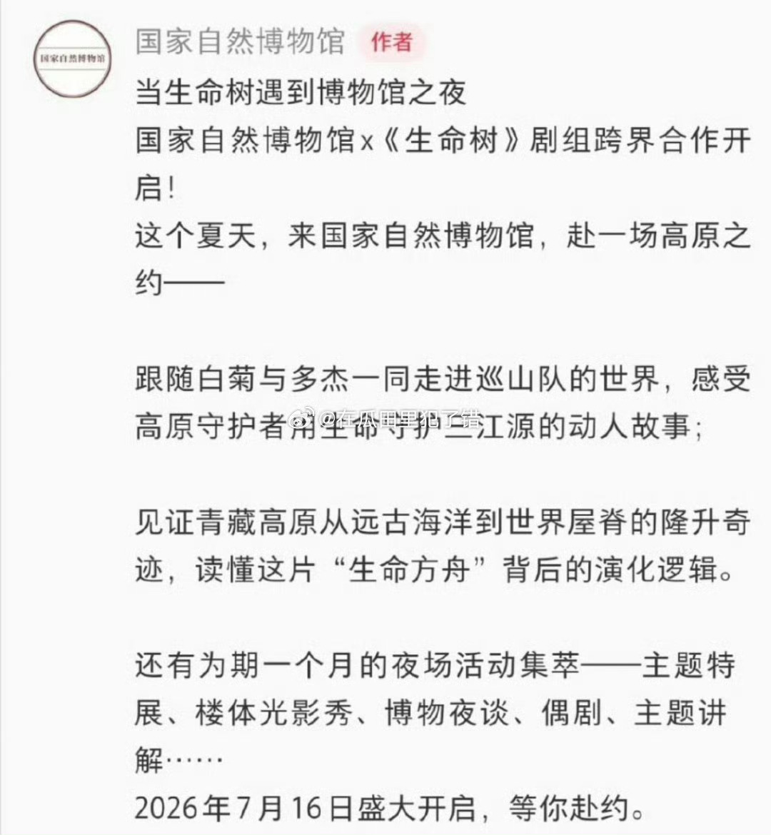 杨紫生命树载入国博，白菊故事永久留存，好剧好演员永载荣光✨ 
