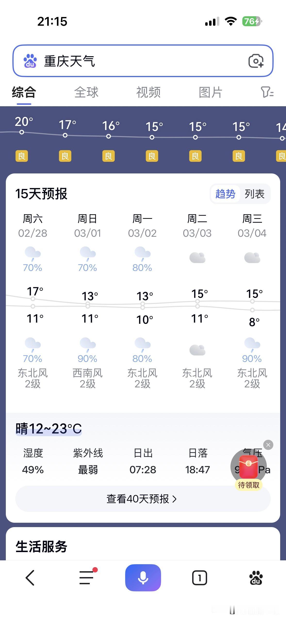 我的天啊！重庆，大重庆，大雨，暴雨，即将来袭！2月22日晚上到23日……重庆--