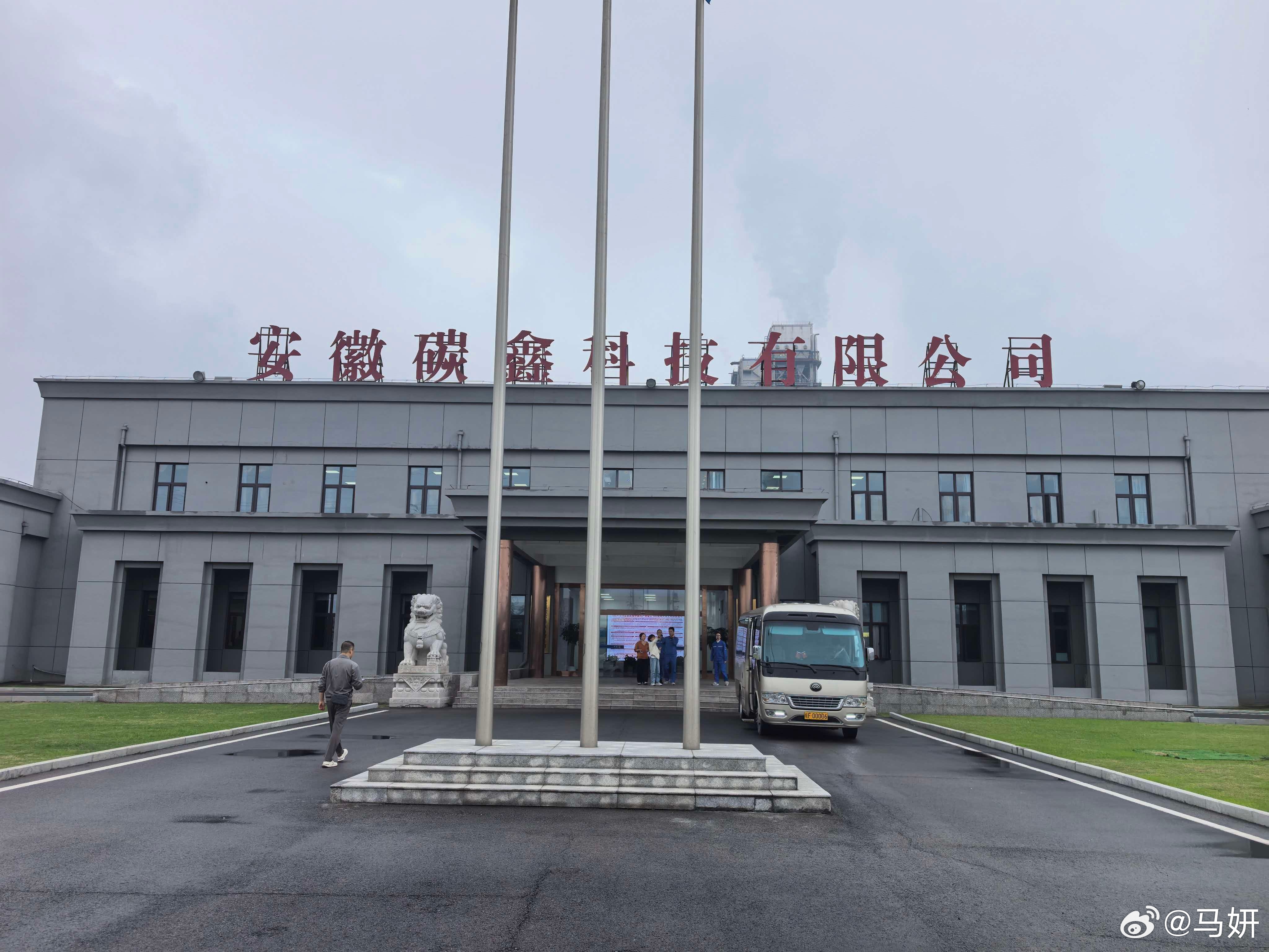 焕新相城·解码淮北之产业向新篇  一块煤能走多远？淮北这两家企业给出了答案。碳鑫