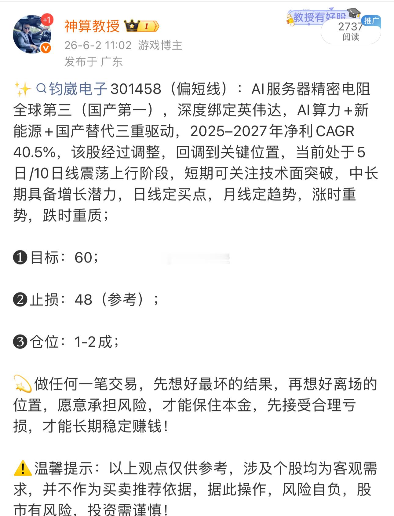 钧崴电子301458📈T+2涨幅12.46%，还在车上的根据风格操作！