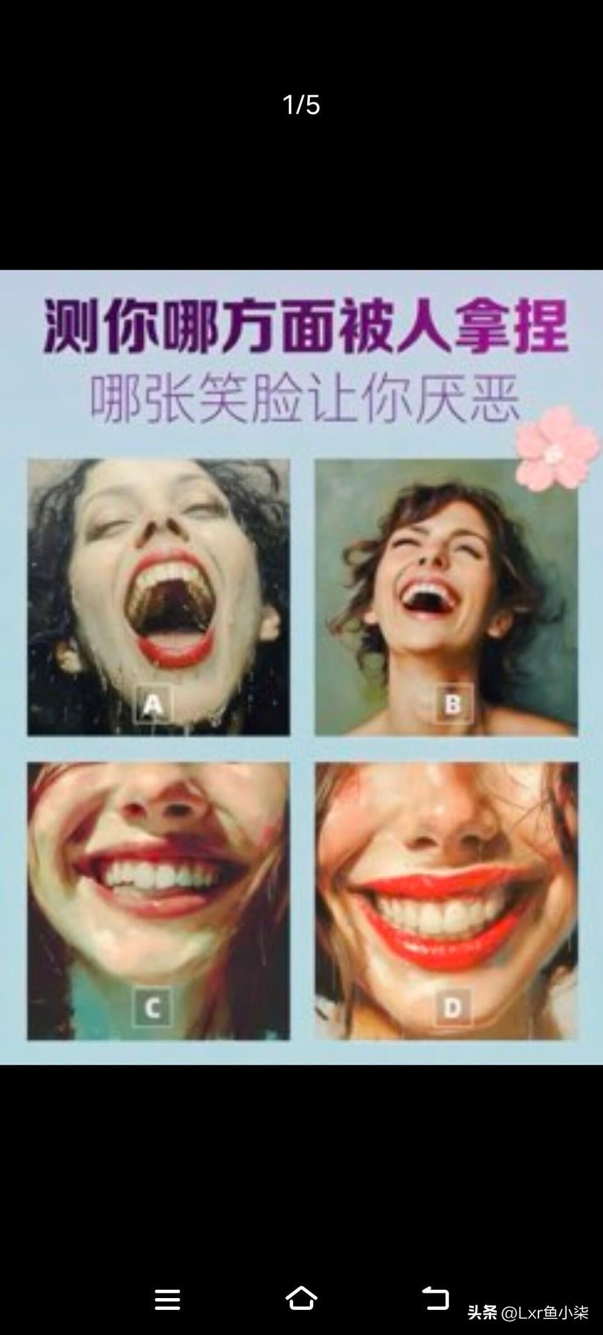 你问我答测你哪方面被人拿捏哪张笑脸让你厌恶