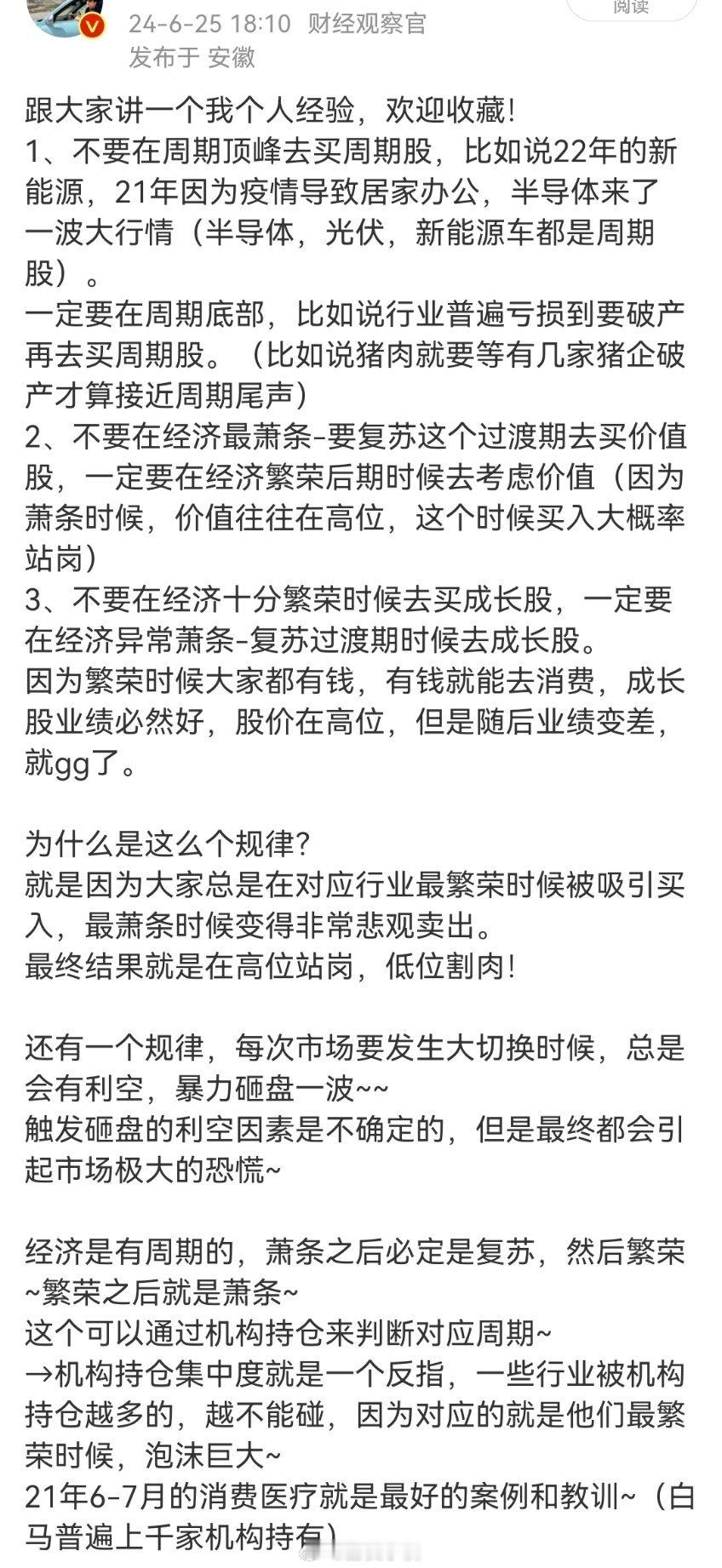 我估计我算是全网为数不多在底部反复提白马机会的博主了，因为提的早了一点（提的时候