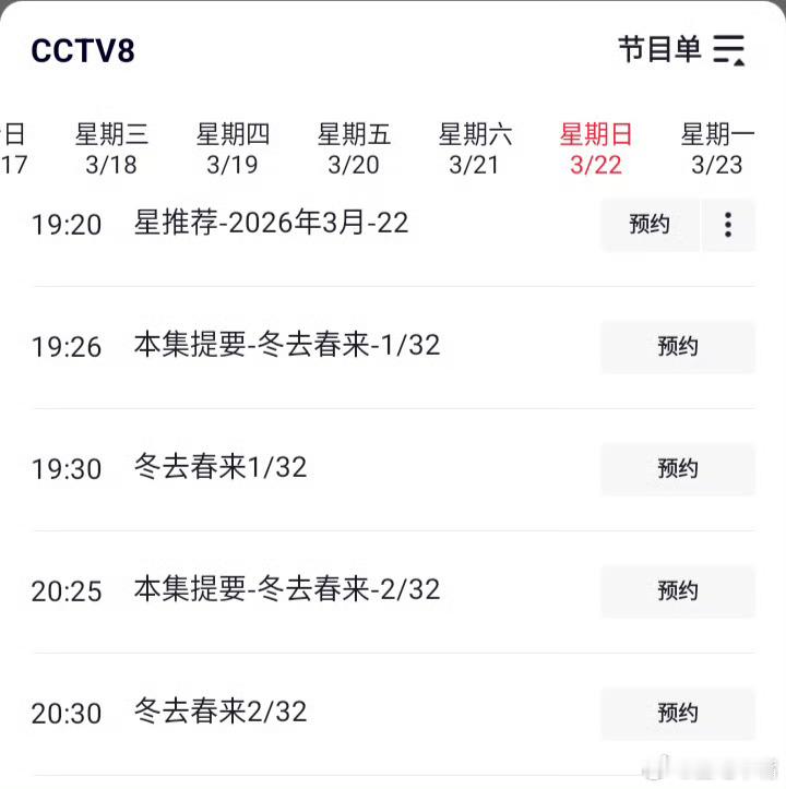 冬去春来定档重磅！白宇 章若楠《冬去春来》明天官宣定档！3月22日央八黄金档播出