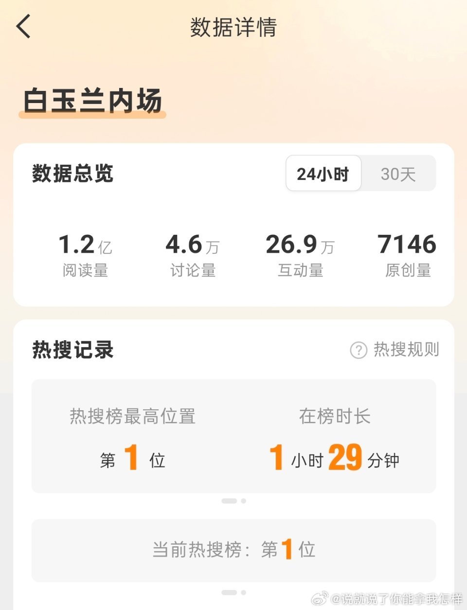 两个都是爆的热搜，这就看出来谁是真爆，谁是假爆了氵玉兰真是哪儿都氵 