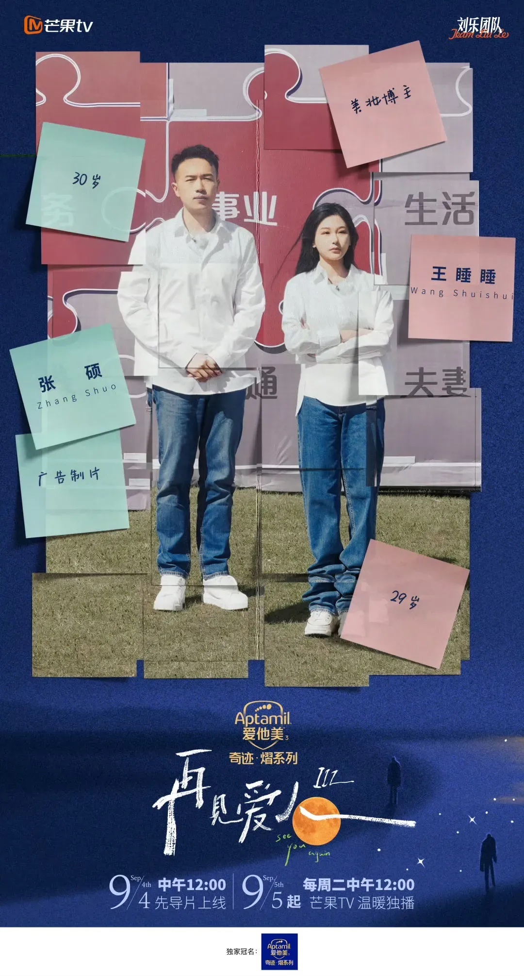 《再见爱人》第一期，综合看下来有感。1、王睡睡和张硕可以离了，正好也没有领证。张