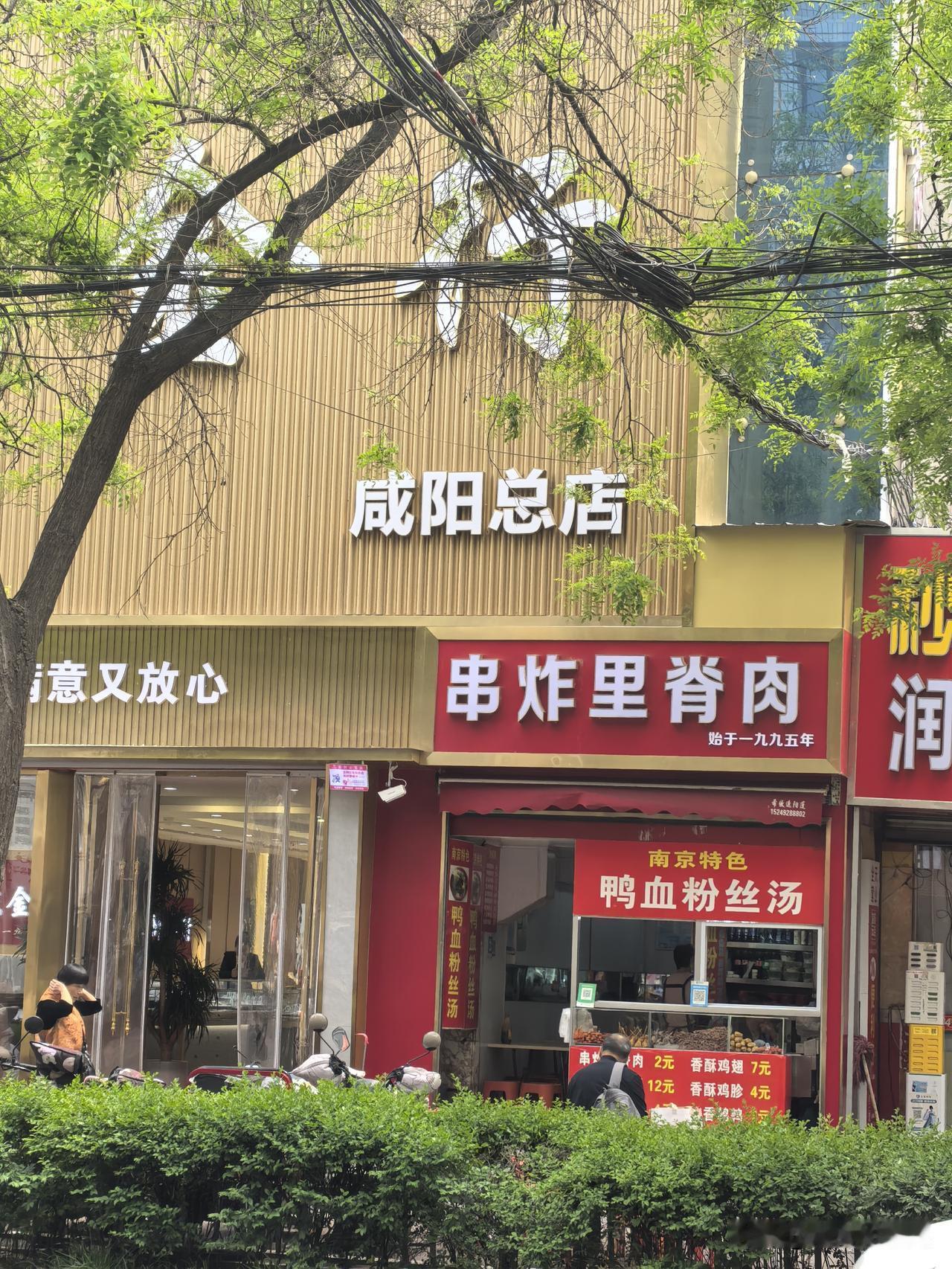 想当年这里，可是咸阳最繁华的地方。每天这个小店人来人往，摩肩接踵。仔细看了一下这