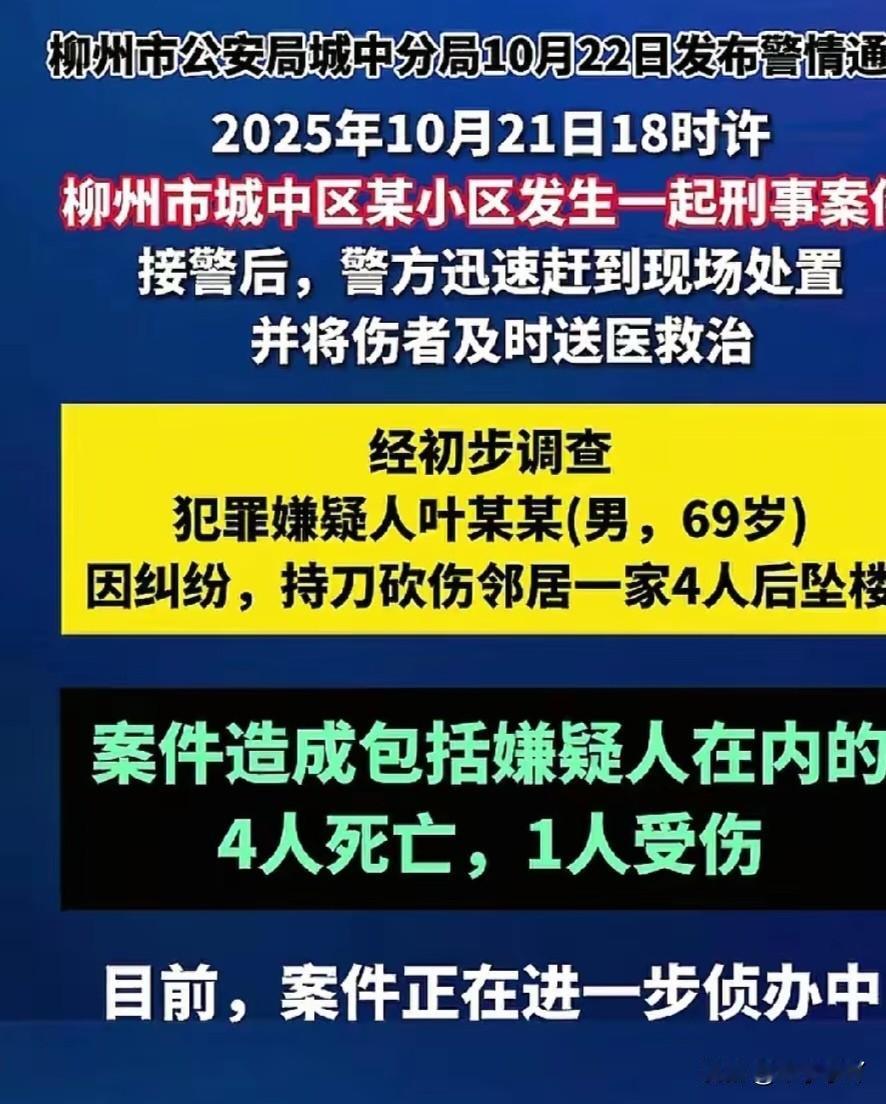太惨了！
就因为楼上楼下邻居闹矛盾，
一家四口里头，三个没了性命，还有一个受了伤