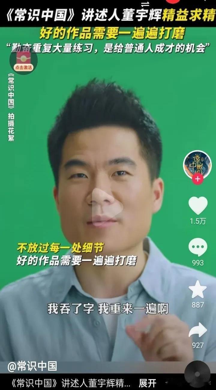 董宇辉：成功，是无数次重复练习的结果。
最近，董宇辉在《常识中国》节目的幕后花絮