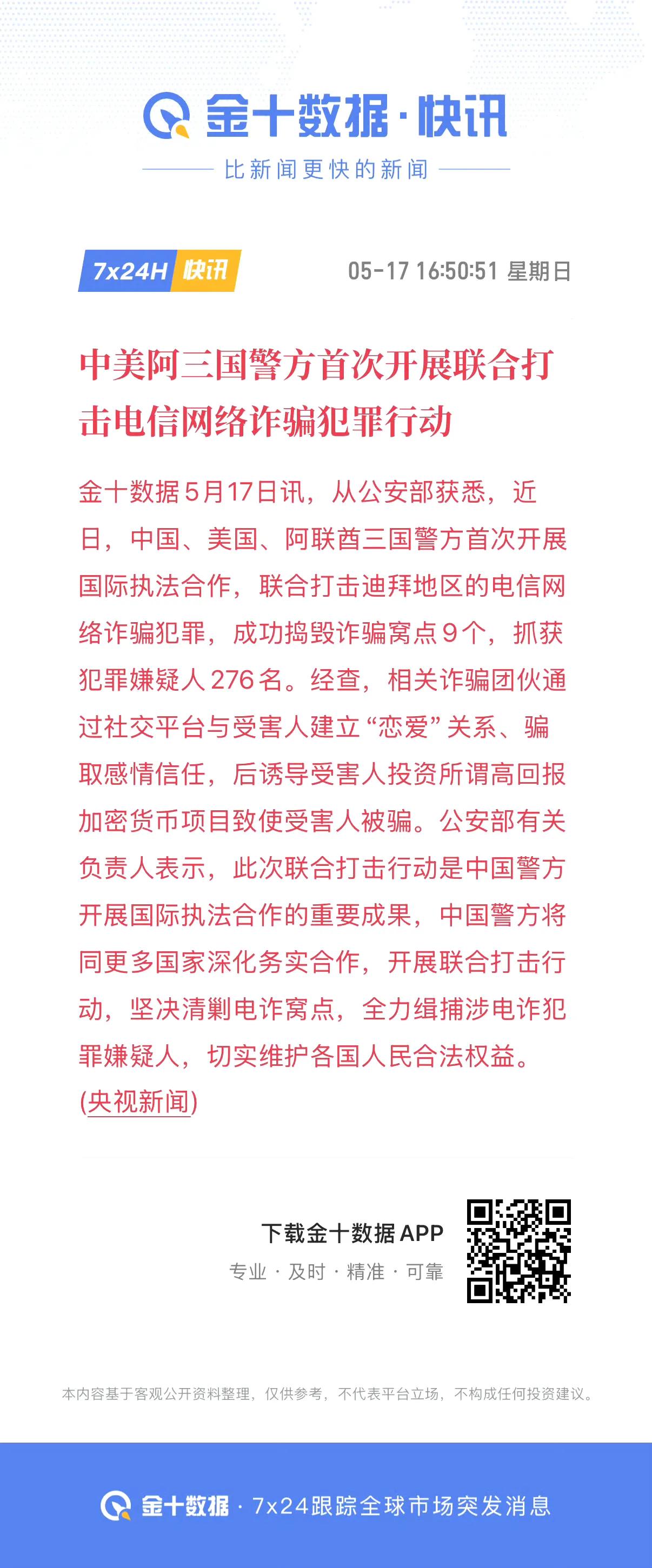 中国、美国和阿联酋三国警方联手打击迪拜的电诈。近年来，阿联酋迪拜成了电诈的重要源
