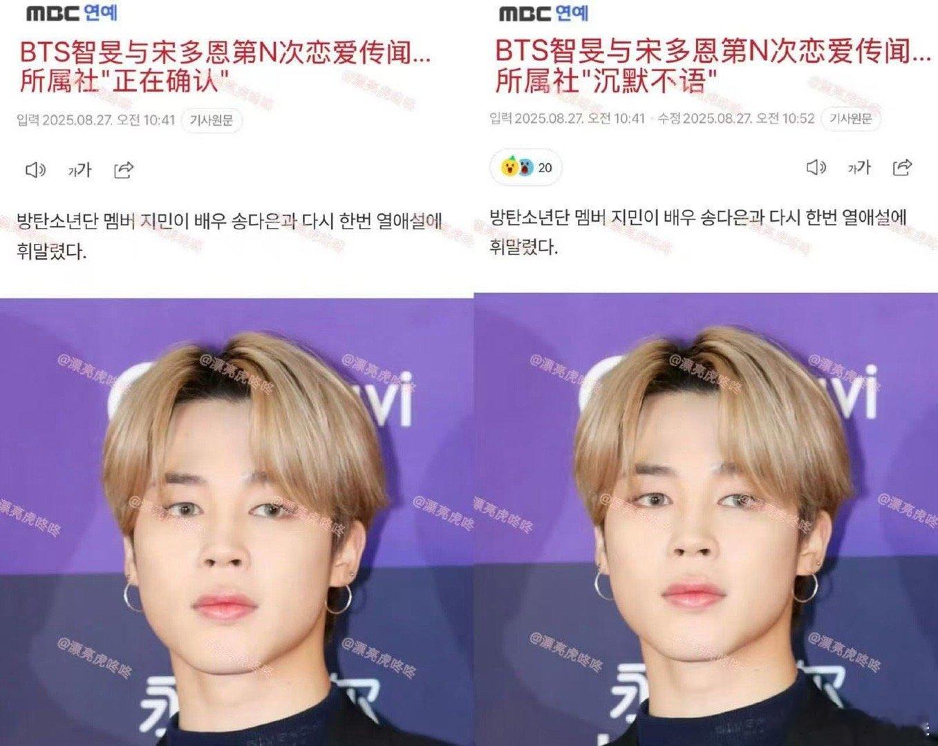 bts所属社沉默不语BTS朴智旻宋多恩恋爱新闻标题BTS朴智旻宋多恩恋爱新闻标题