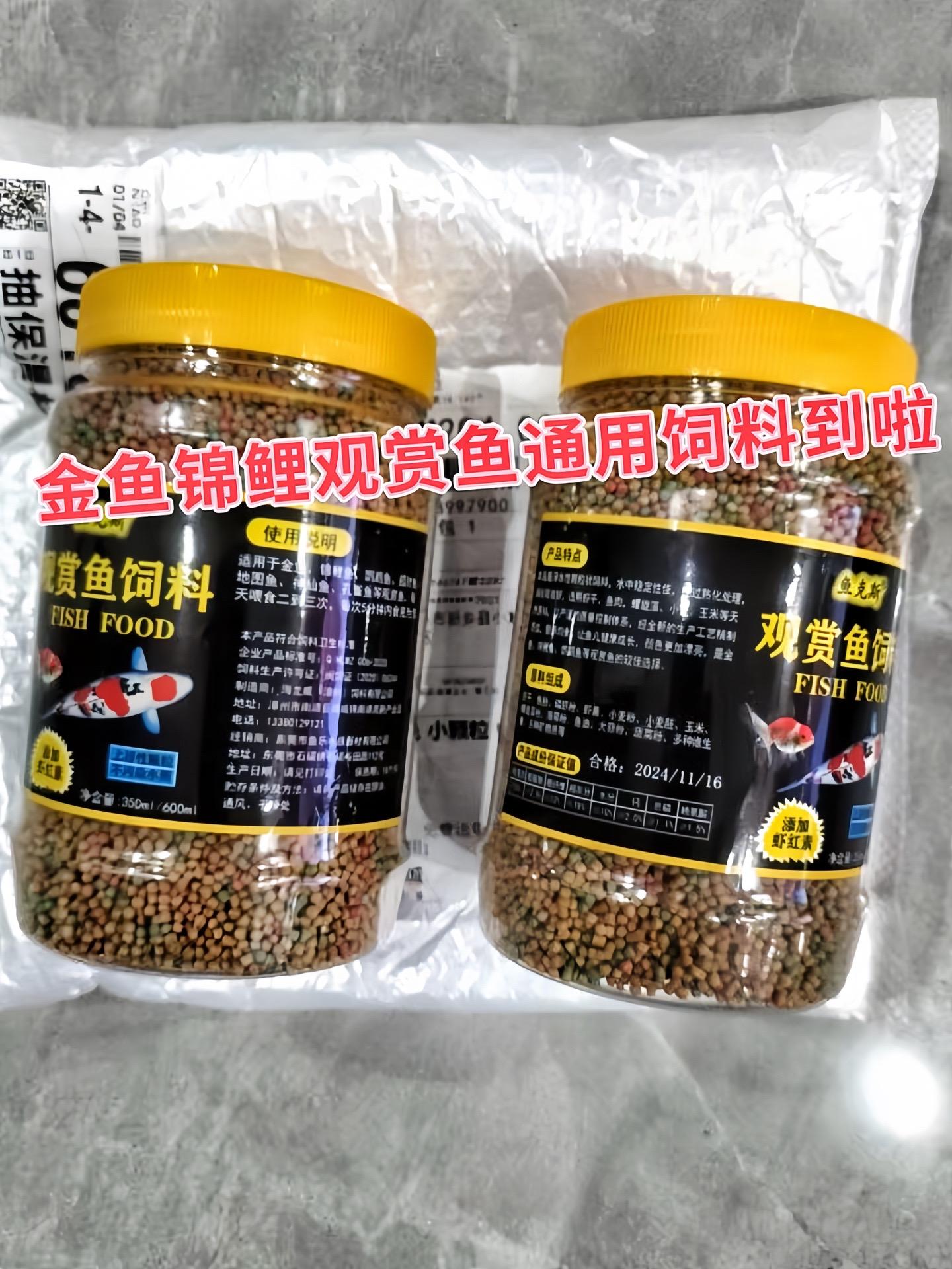 使用便捷：金鱼和锦鲤同属鲤科，对食物要求类似，通用鱼粮能满足混养需求...