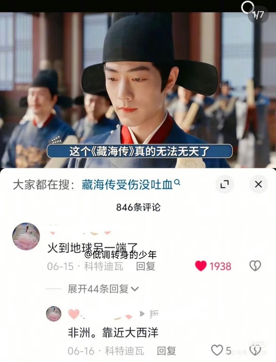 藏海传全球播放🌏人民日报: 🔥到海外，190和国家和地区播放（网友：看我IP