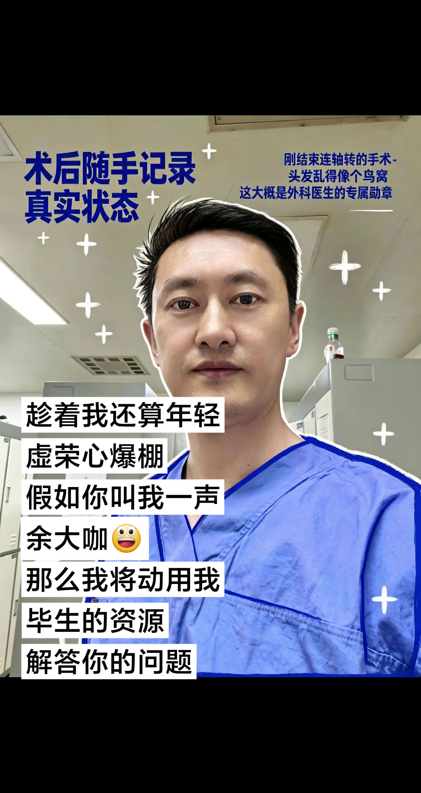 外科医生日常。