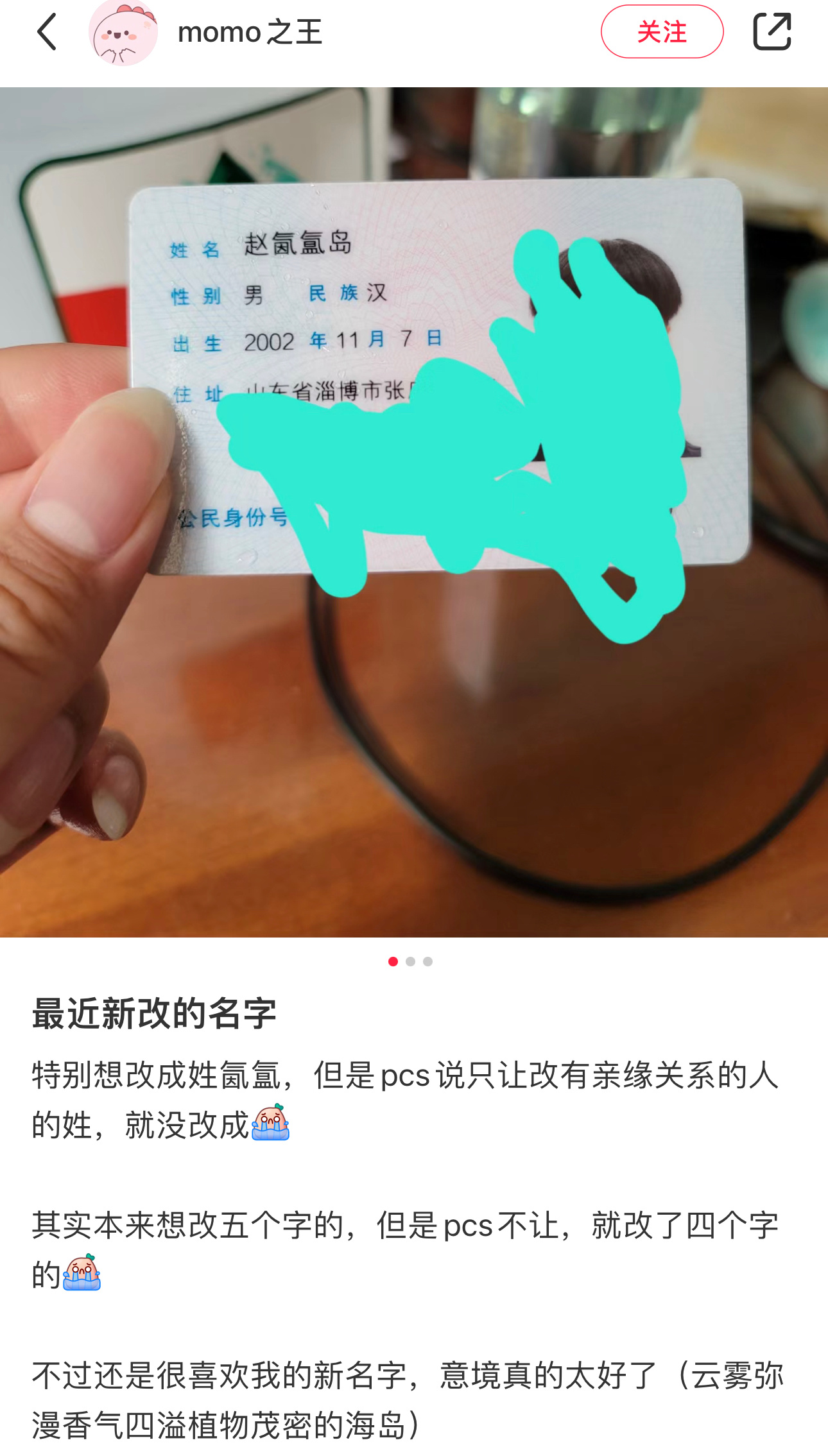 这名字就非改不可吗 #搞笑# ​​​