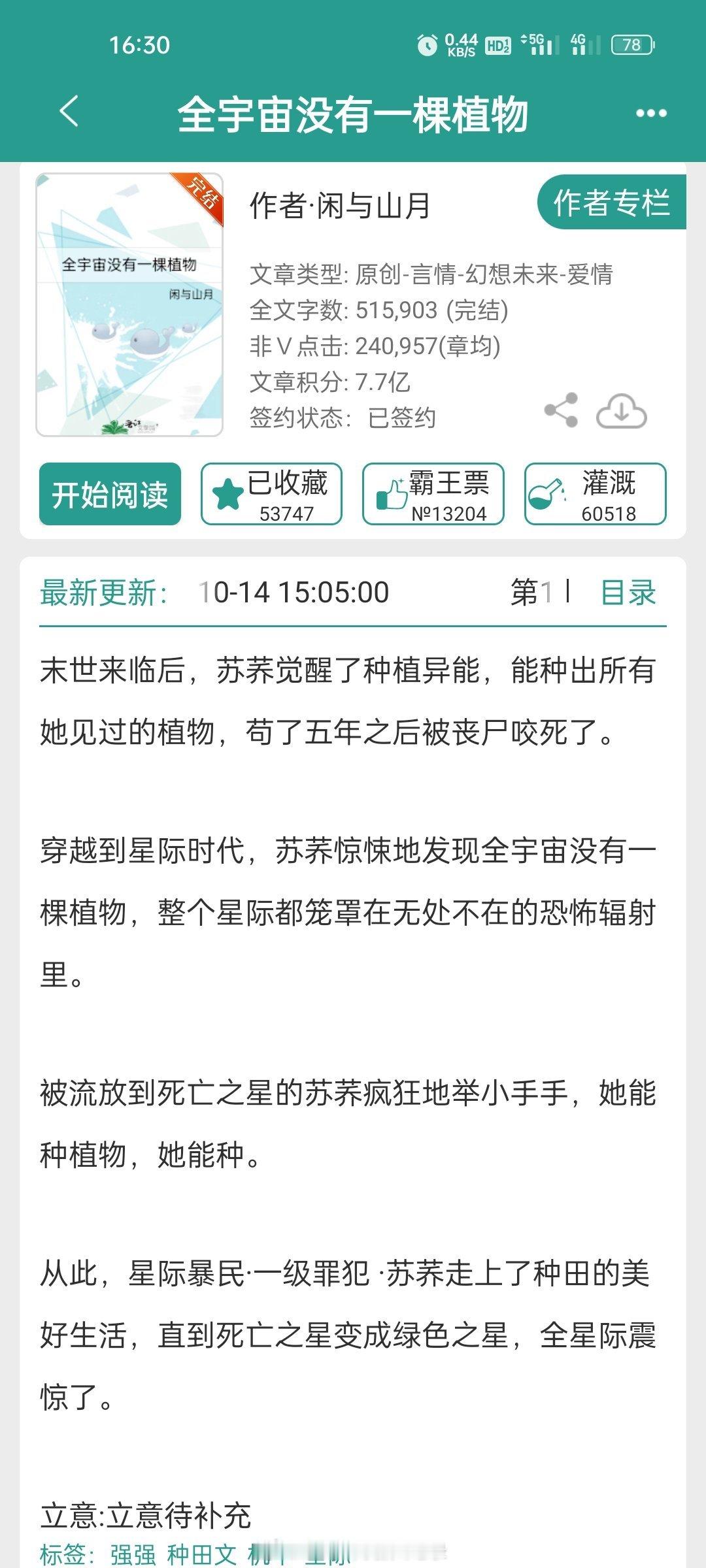 #推文[超话]#494.【中推】《全宇宙没有一颗植物》闲与山月  苏荞＆墨修  