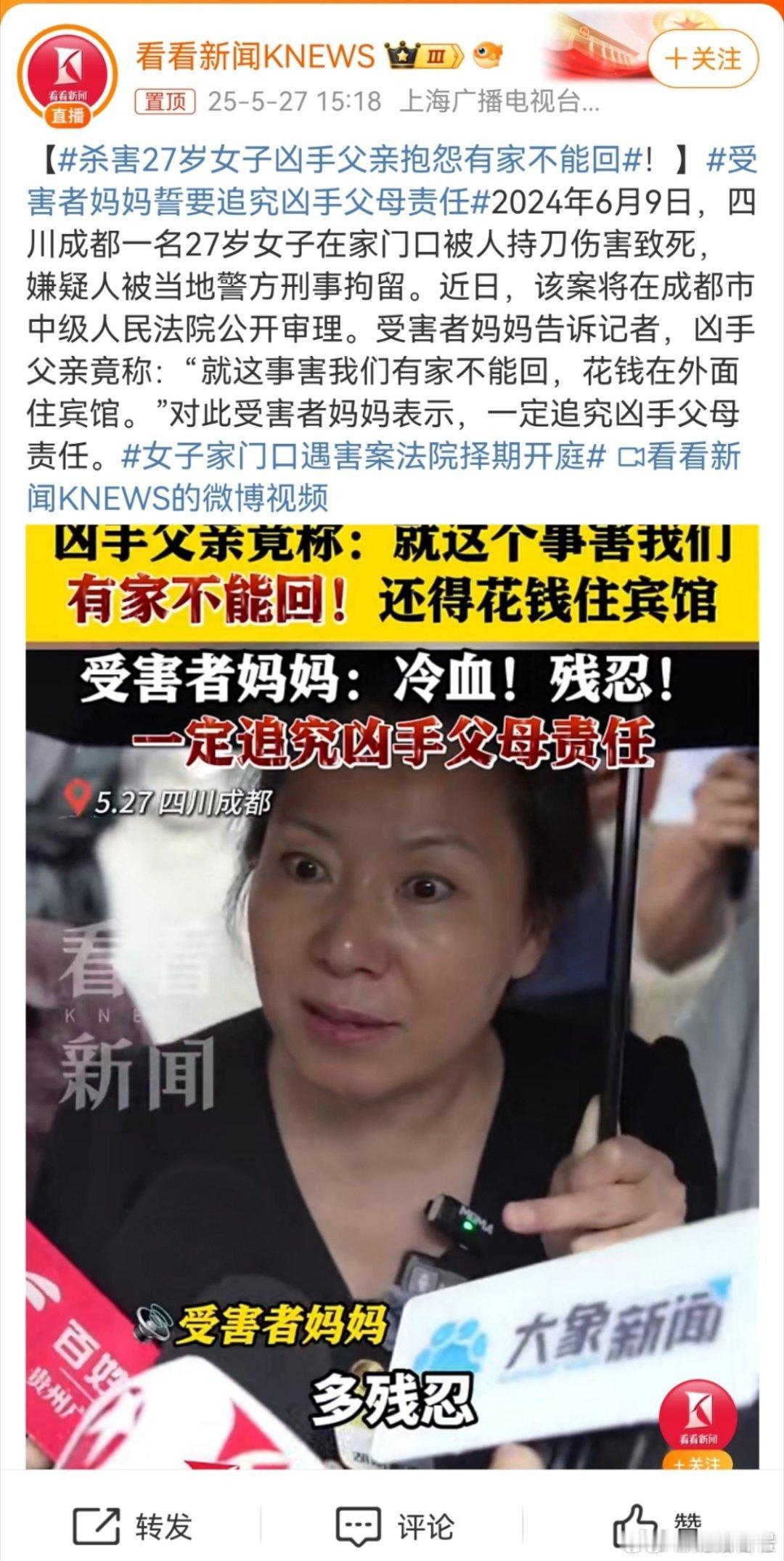 杀害27岁女子凶手父亲抱怨有家不能回  “她只是没了一条命，我们可是有家不能回了