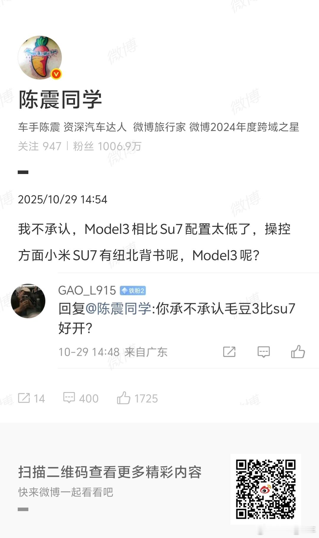 针对“特斯拉Model 3与小米SU7哪个更好开”的争议，陈震明确回应，不认同M