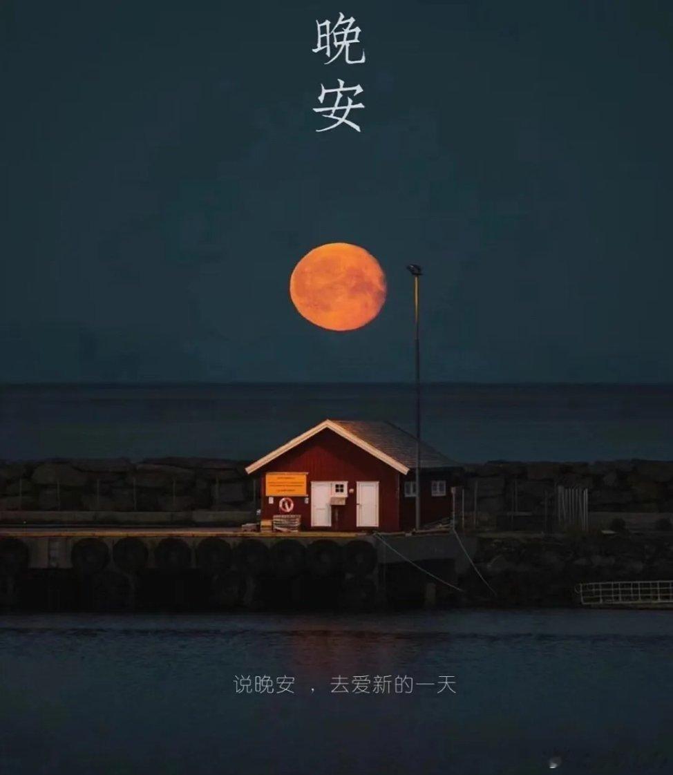 晚安，睡个好觉～🌙 