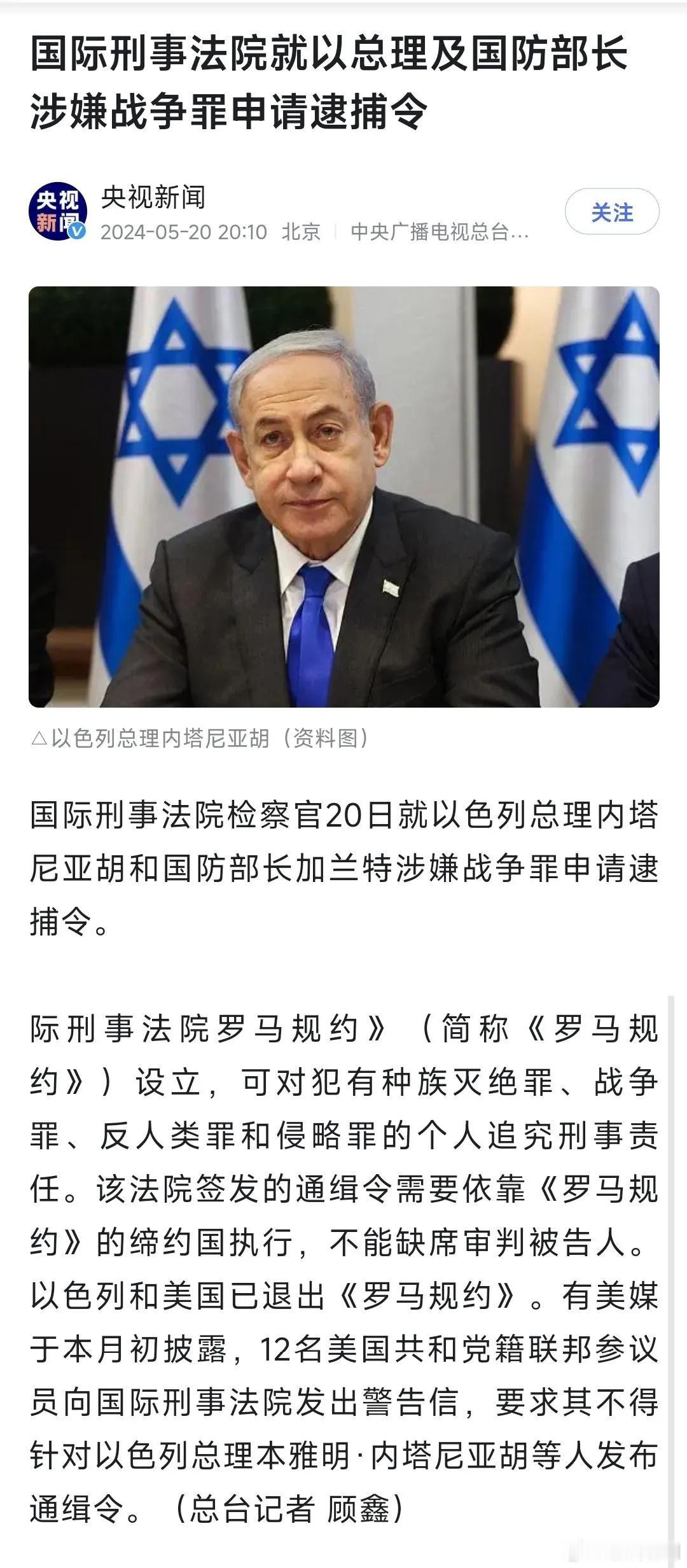 #国际刑事法庭检察官寻求逮捕以总理# 这个国际刑事法院对以色列没有啥约束力，也没