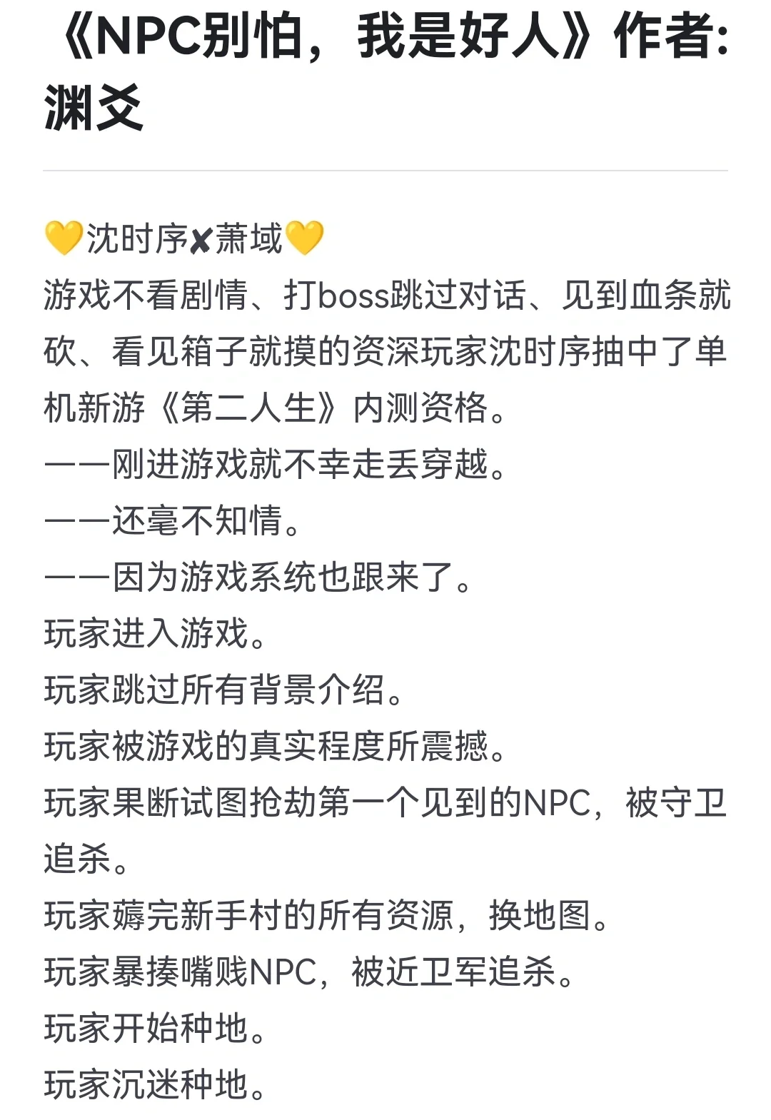 💛星际文💛玩家的事，怎么能叫天灾呢