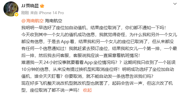 贾晓晨喊话海南航空贾晓晨怒斥海南航空 贾晓晨发博怒斥海南航空，称航司改机型取消了