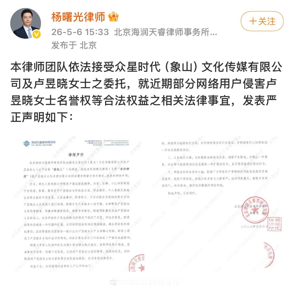 “现已对相关网络用户的侵权行为完成公证取证等诉讼准备工作，将向法院提起诉讼，追究
