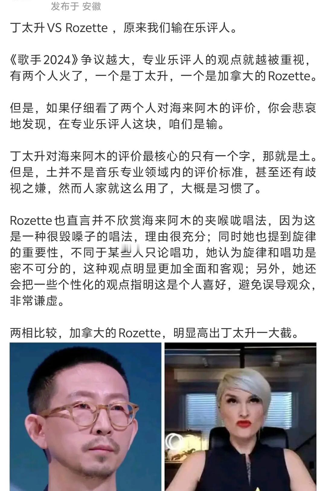 丁太升到底是干什么的？怎么感觉华语乐坛在他嘴里一文不值 ​​​