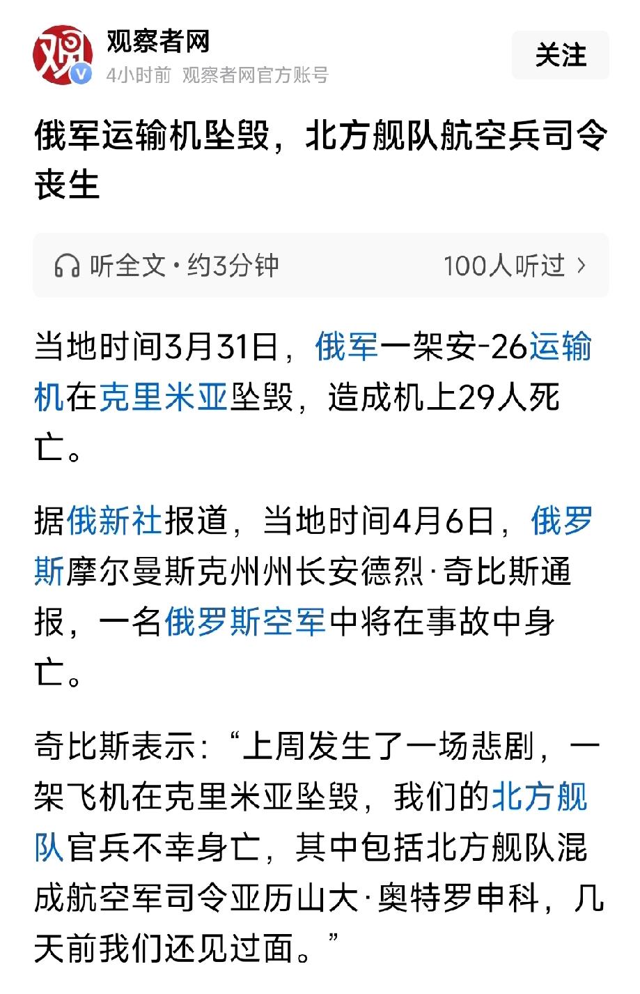 俄罗斯当地时间4月6号，俄罗斯北方舰队航空司令中将身亡。请问打到莫斯科吗？