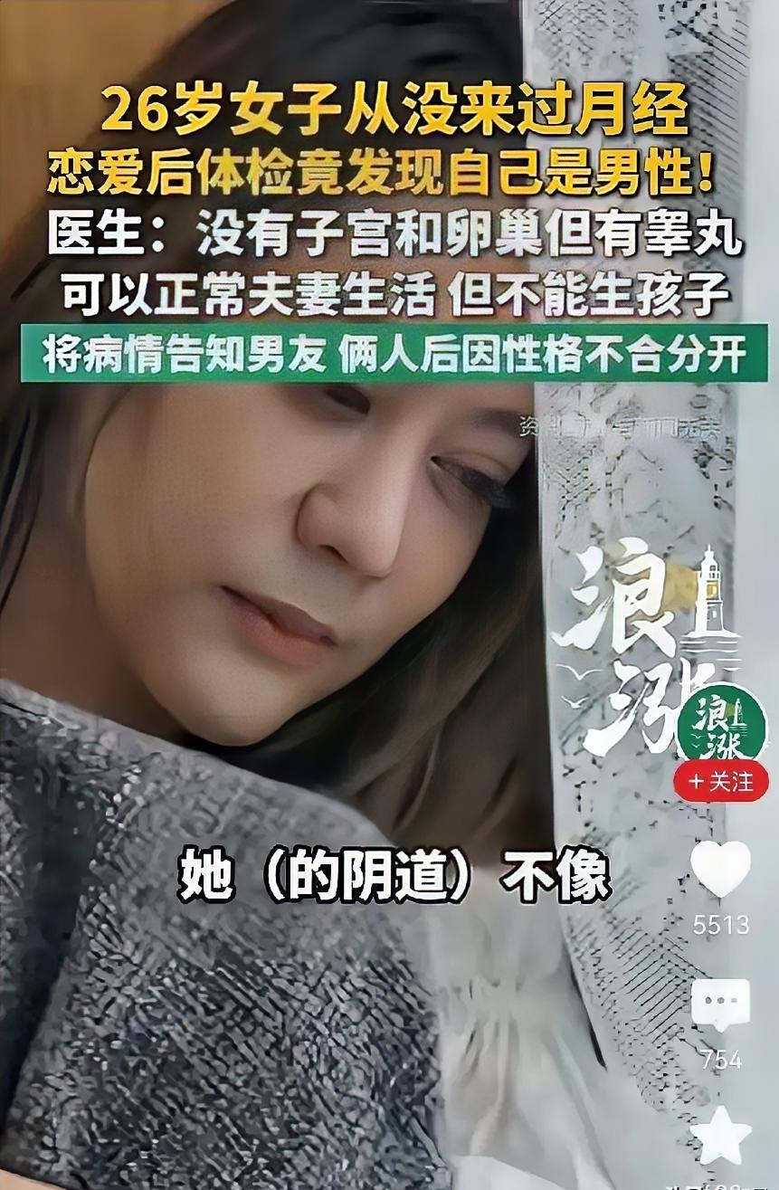 “天塌了”！深圳，26岁女子胸部正常，与男友性生活正常，但体检发现没有子宫卵巢，