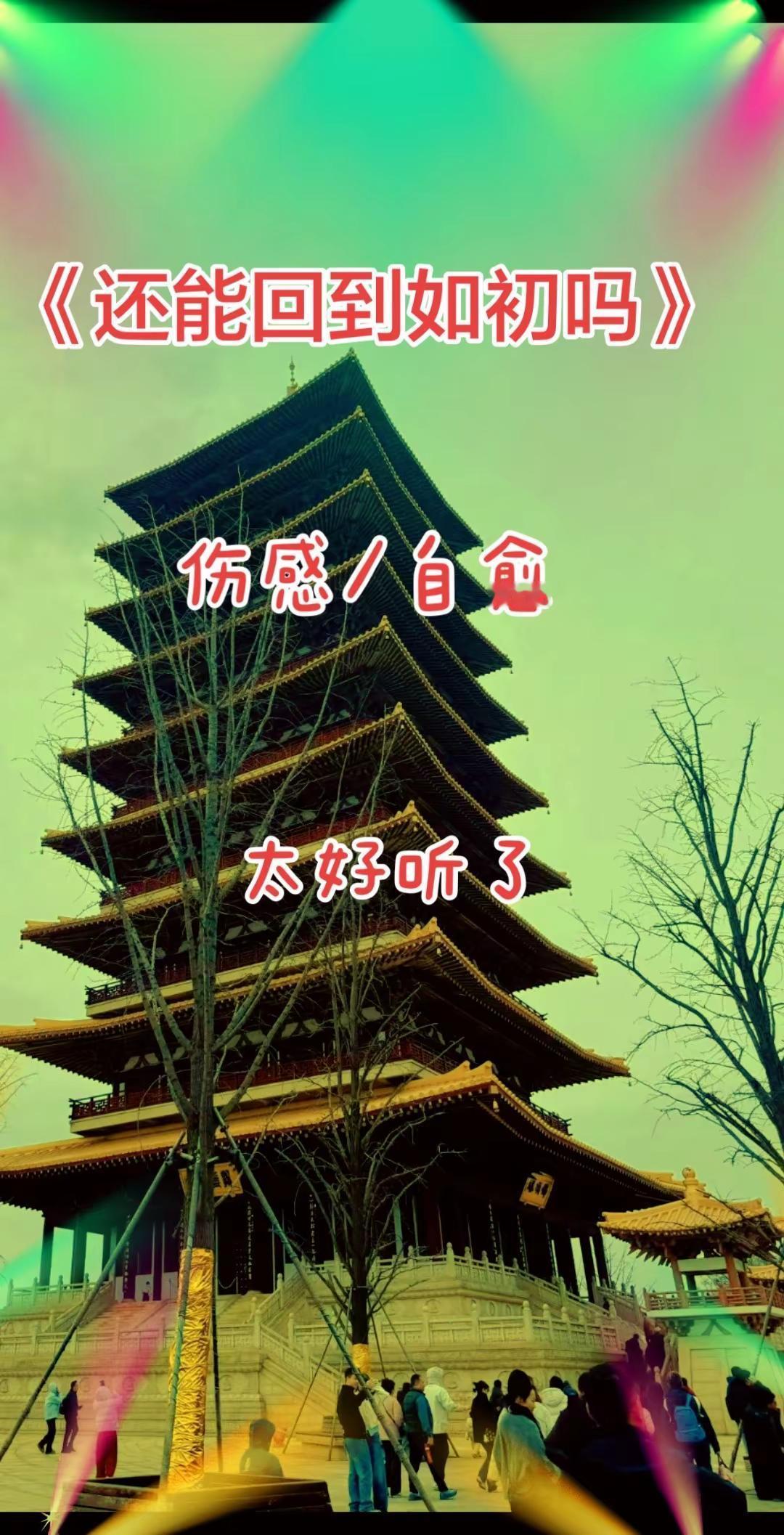 又挖出一首新歌，太好听了！请尽情享听古塔打卡地